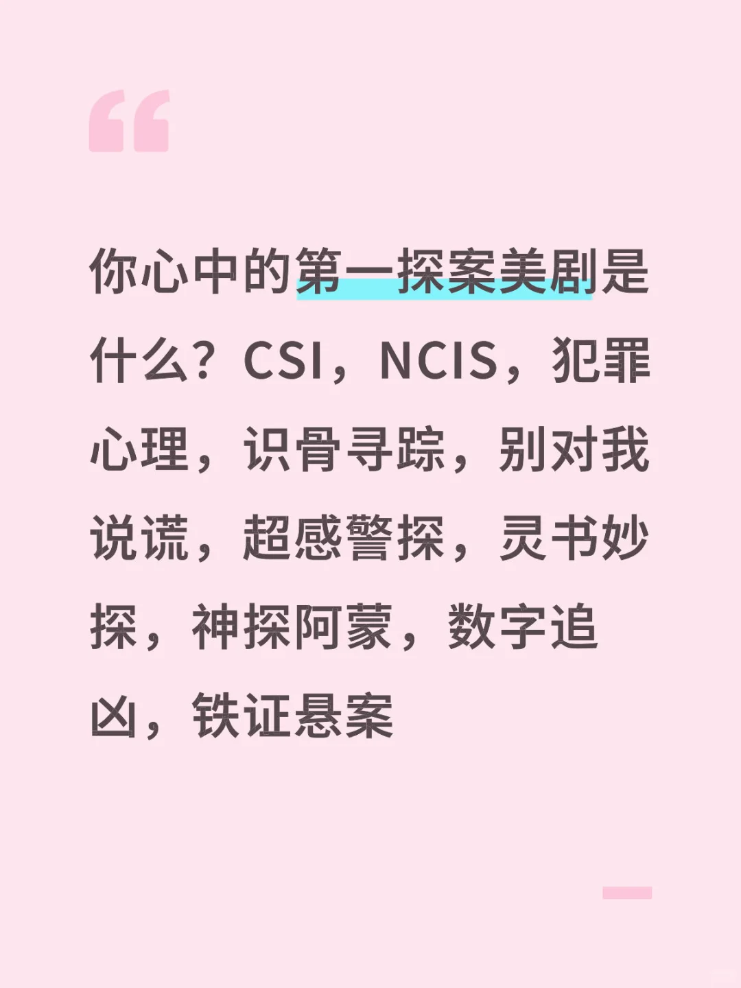 谁是第一探案美剧？美剧探案剧前十排行榜