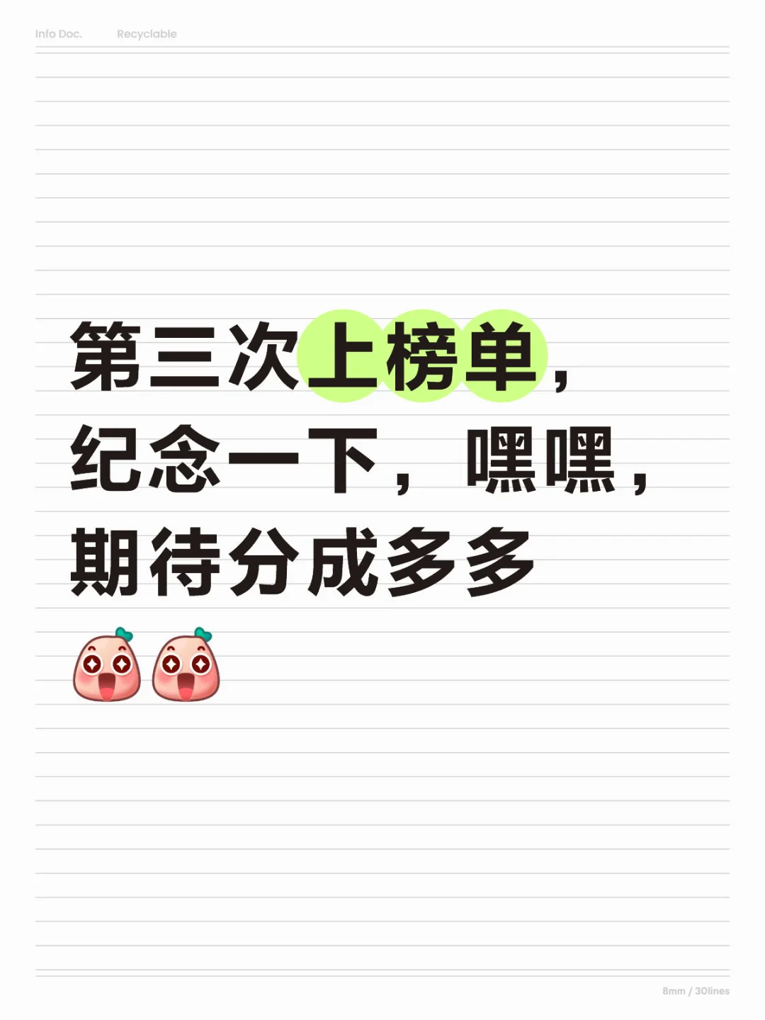 又上榜单啦！继续冲！