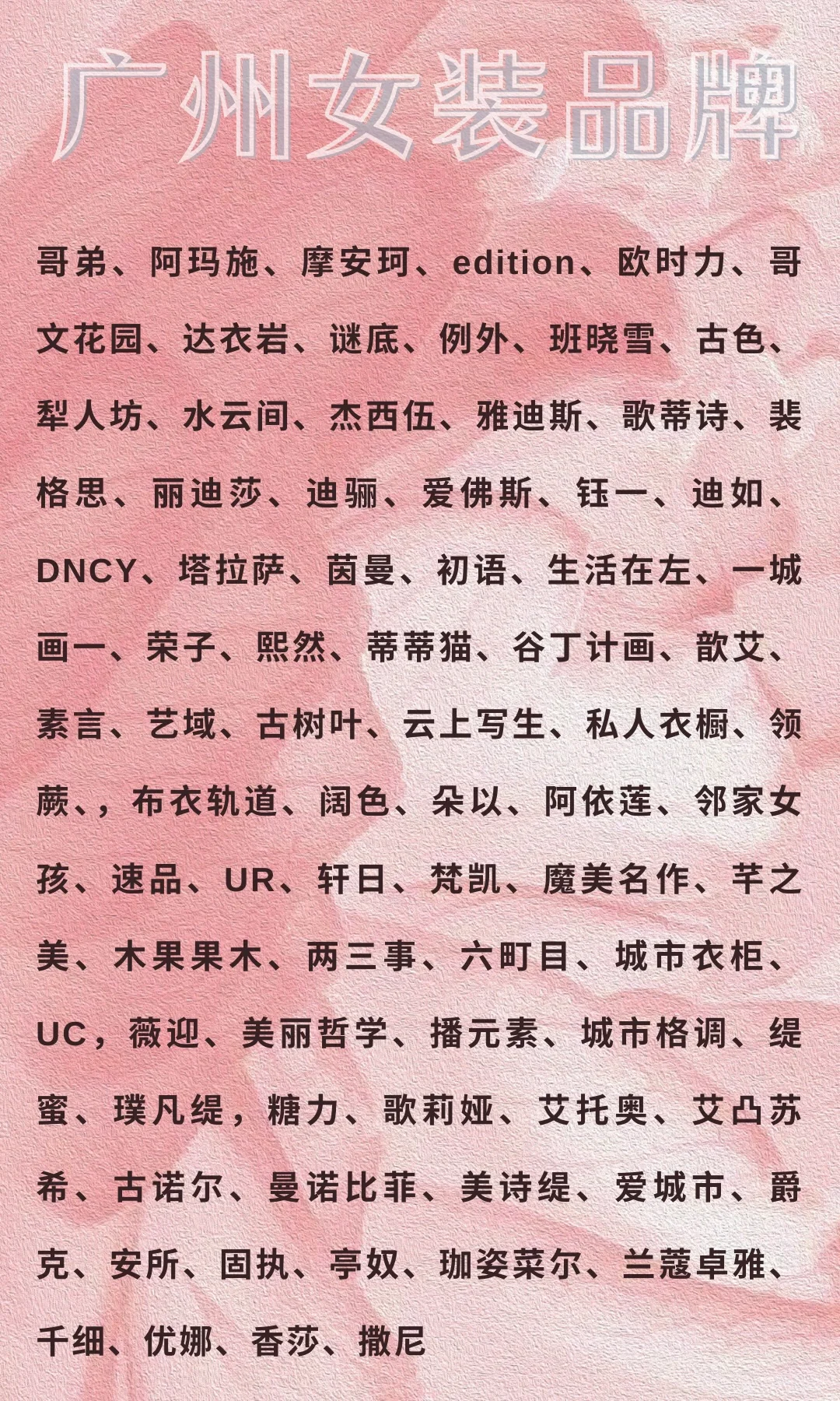 ??【全網(wǎng)最全】各派系女裝品牌大合集！