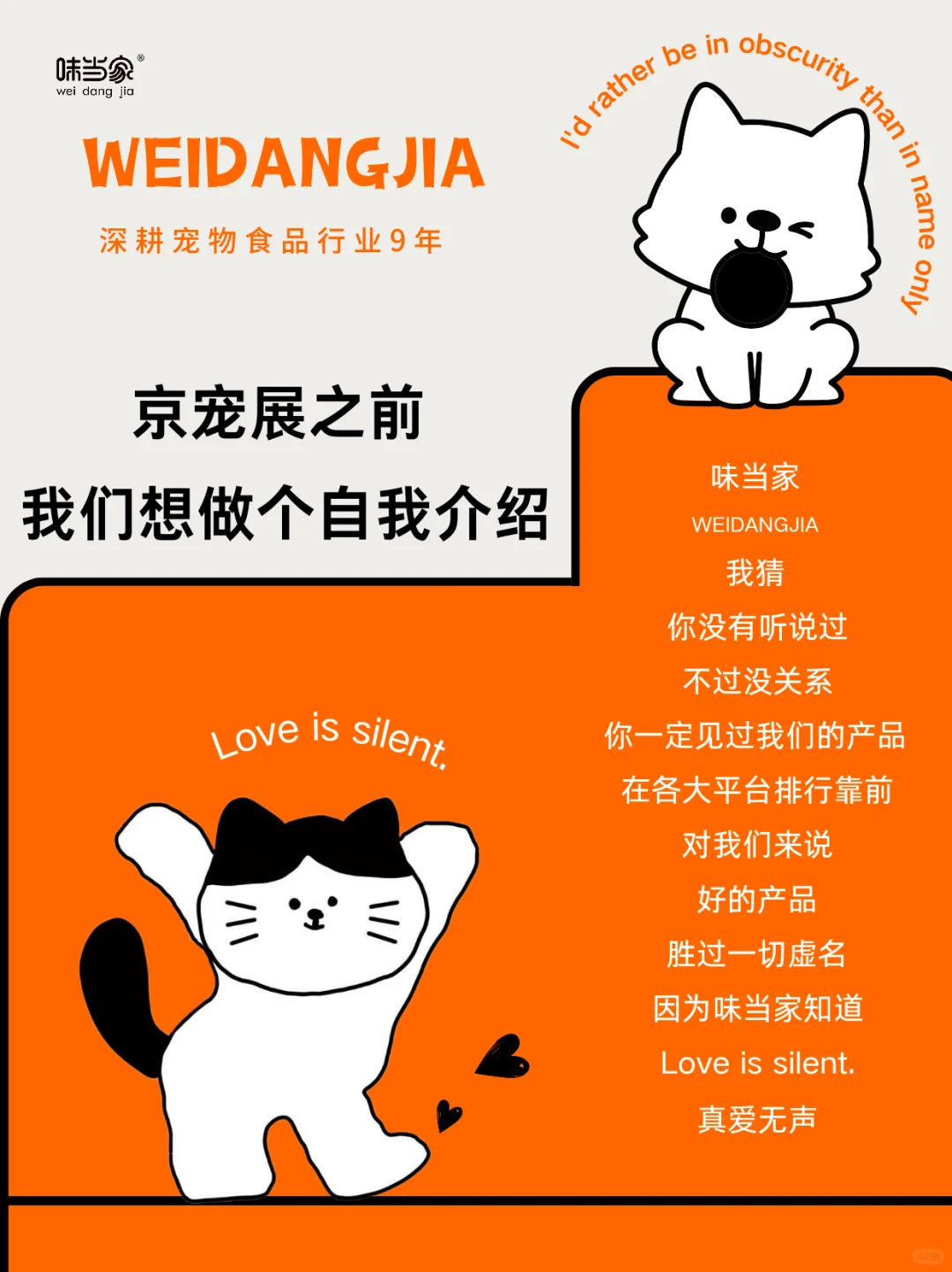 一個品牌的堅持，我們相信真愛無聲