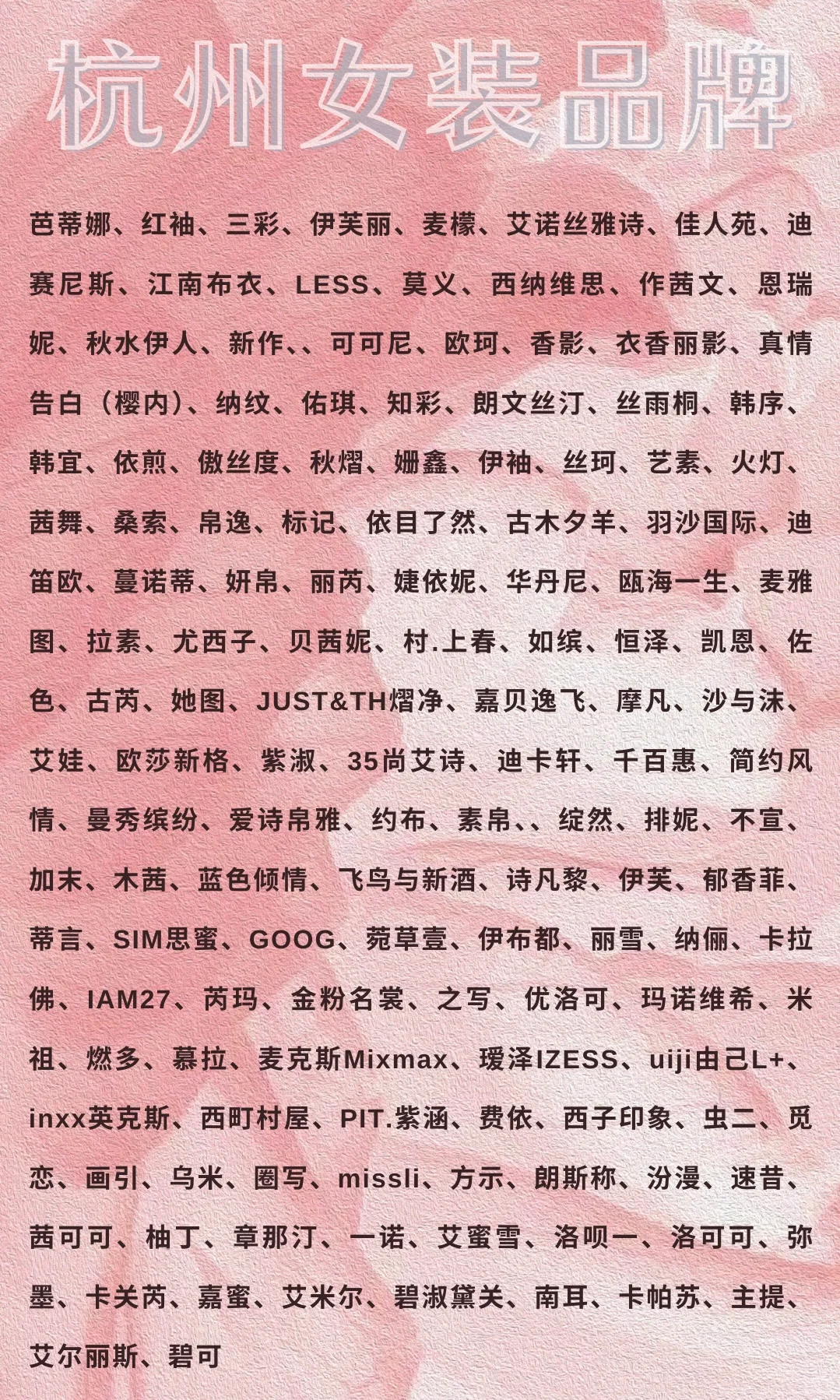 ??【全網(wǎng)最全】各派系女裝品牌大合集！