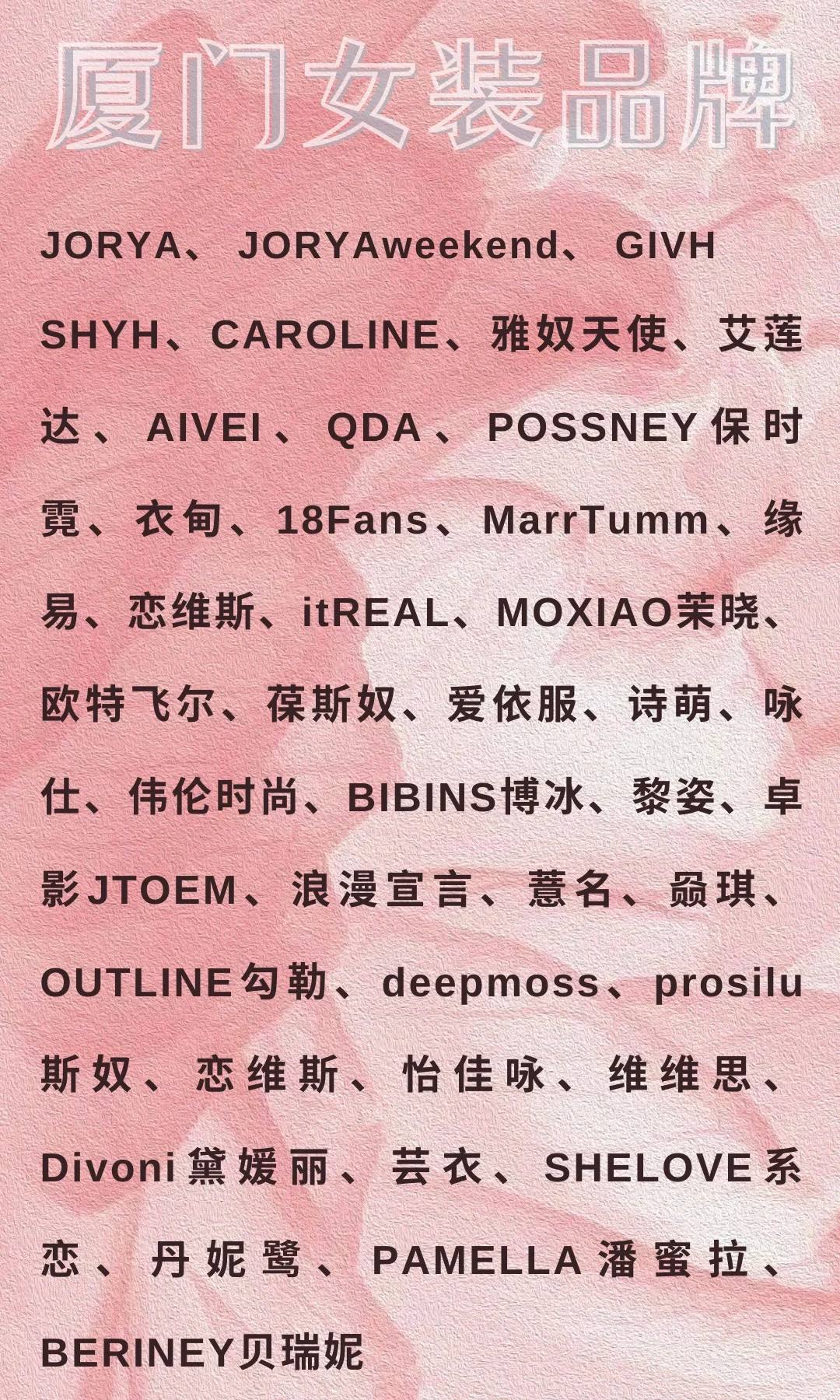 ??【全網(wǎng)最全】各派系女裝品牌大合集！