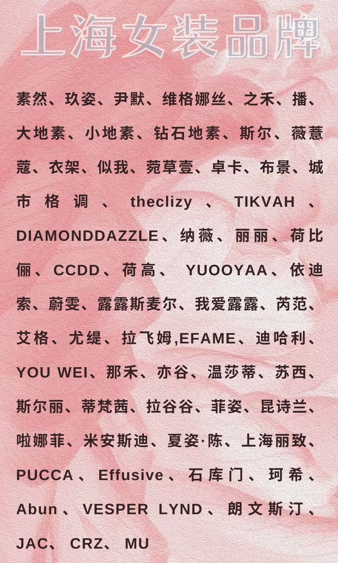 ??【全網(wǎng)最全】各派系女裝品牌大合集！