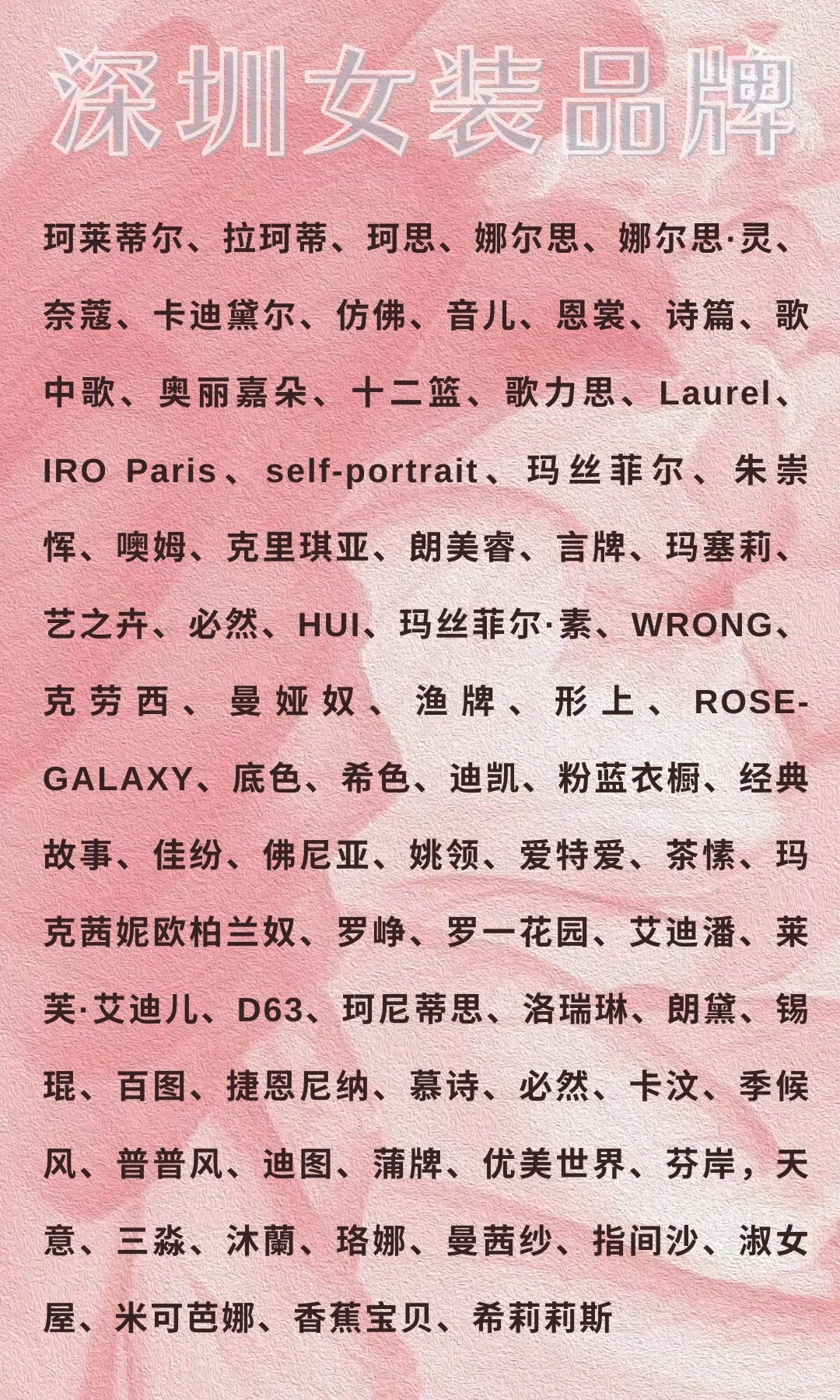 ??【全網(wǎng)最全】各派系女裝品牌大合集！