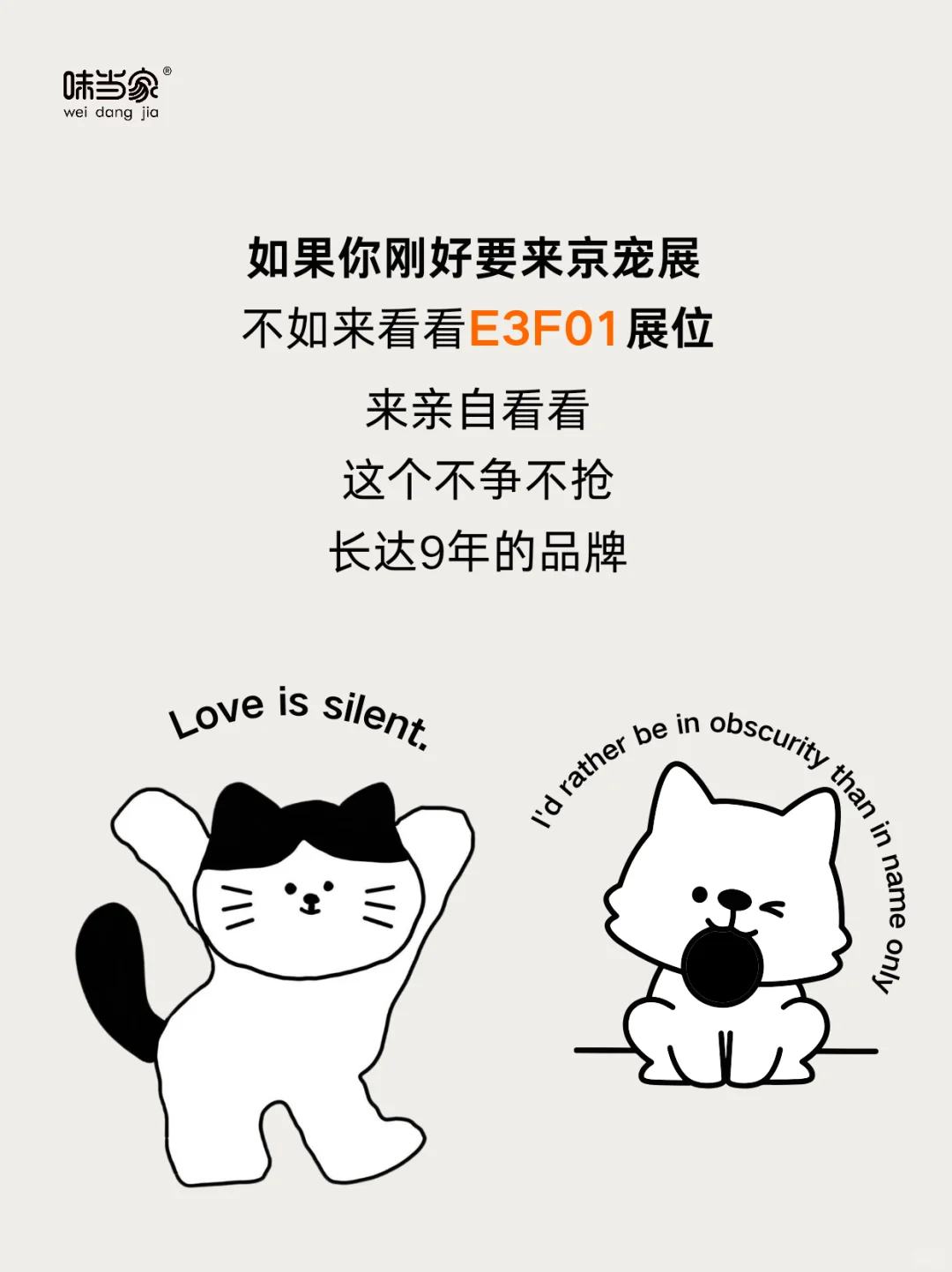 一個品牌的堅持，我們相信真愛無聲