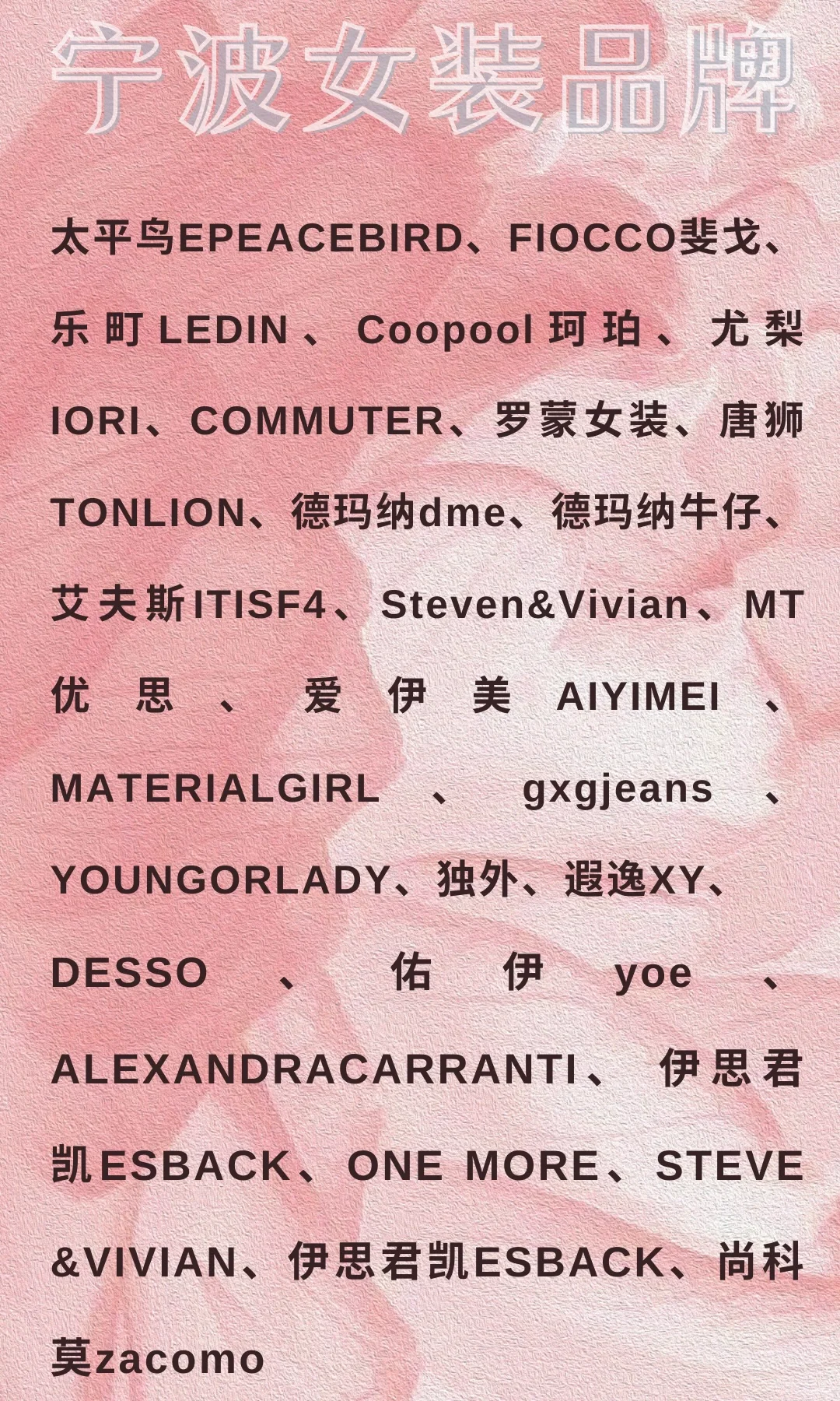 ??【全網(wǎng)最全】各派系女裝品牌大合集！