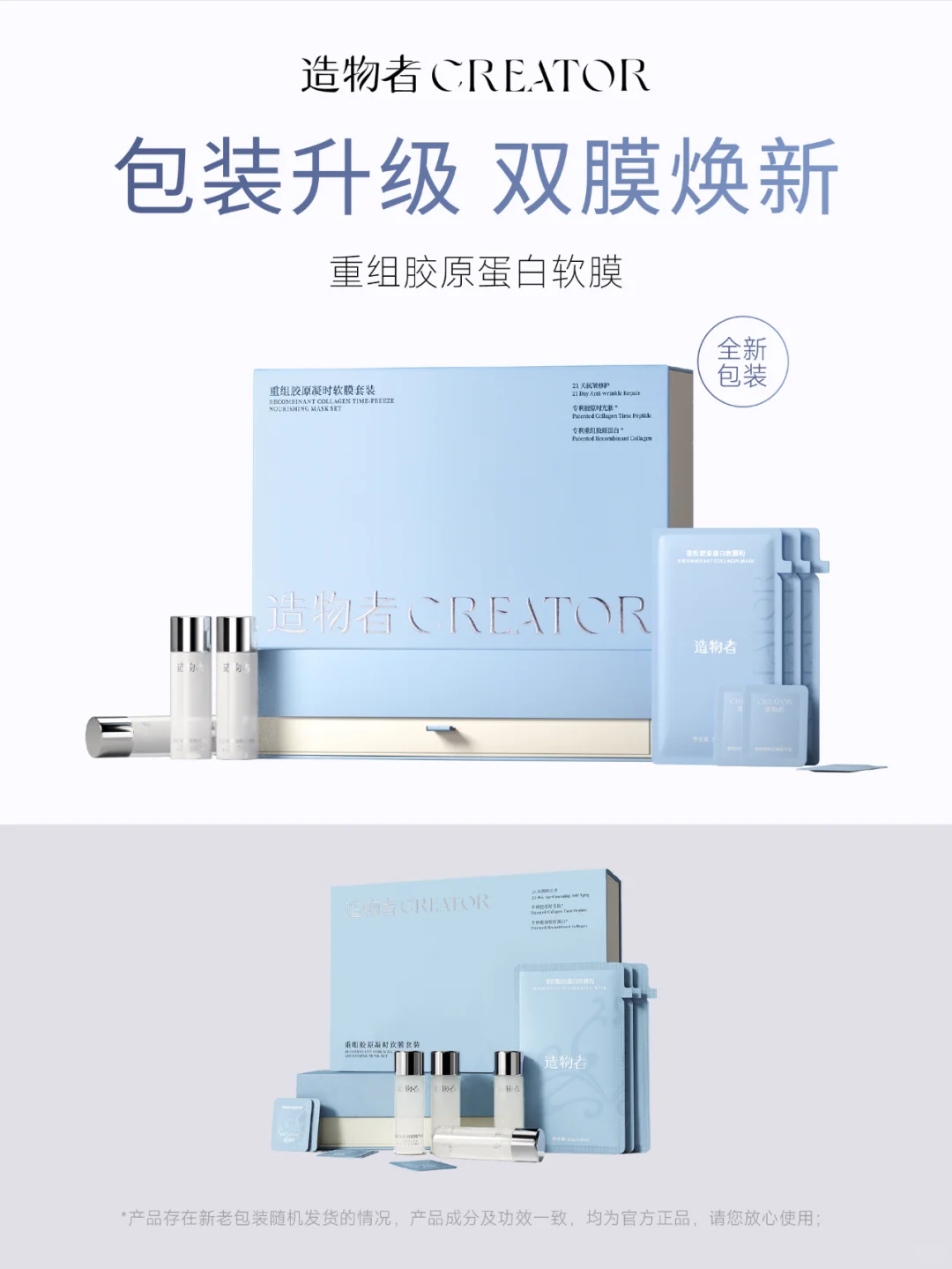 奔走相告 造物者品牌（包裝）視覺升級