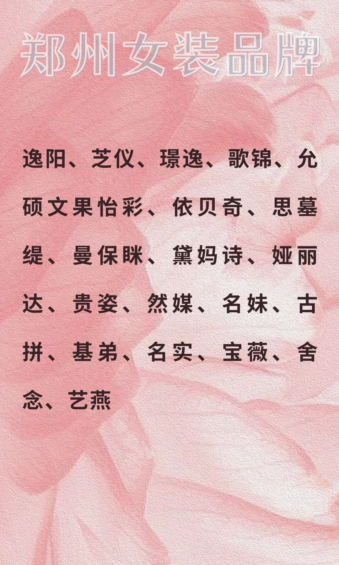 ??【全網(wǎng)最全】各派系女裝品牌大合集！