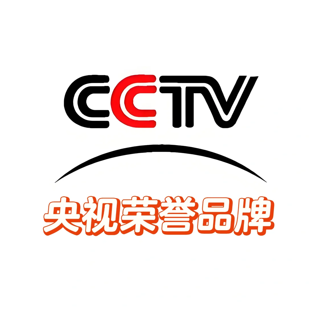央視榮譽品牌