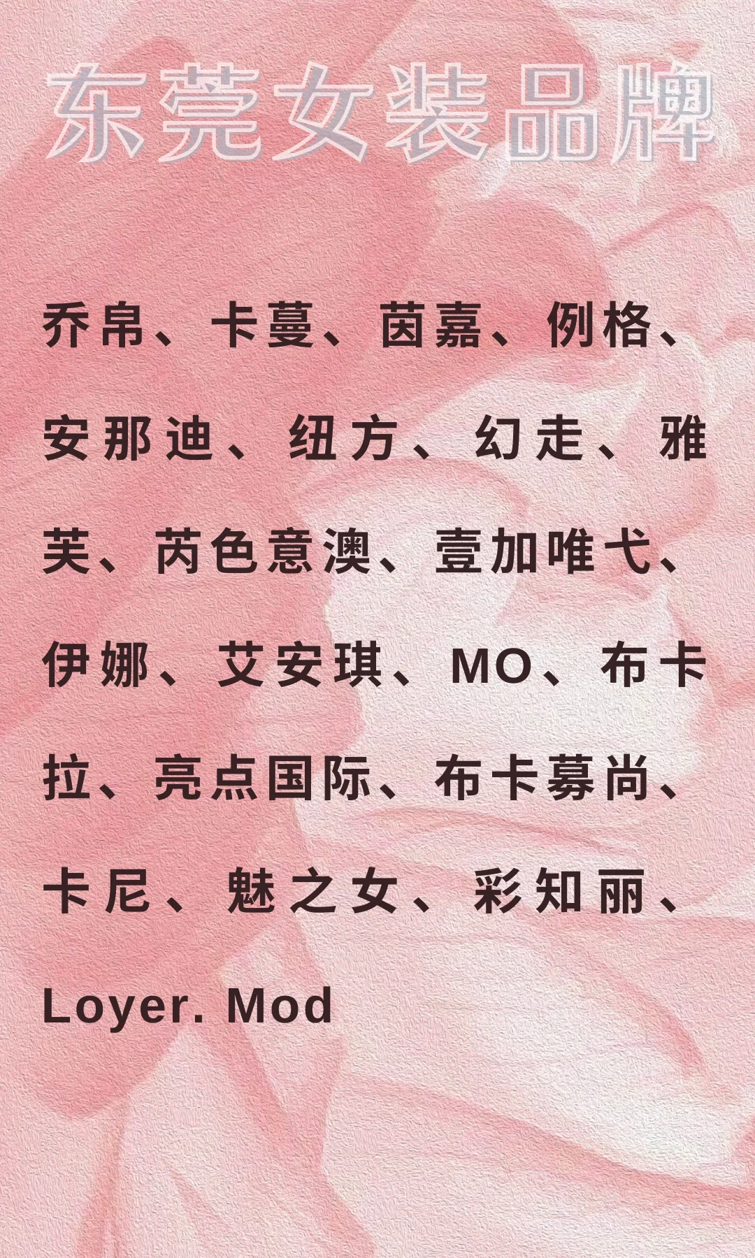 ??【全網(wǎng)最全】各派系女裝品牌大合集！