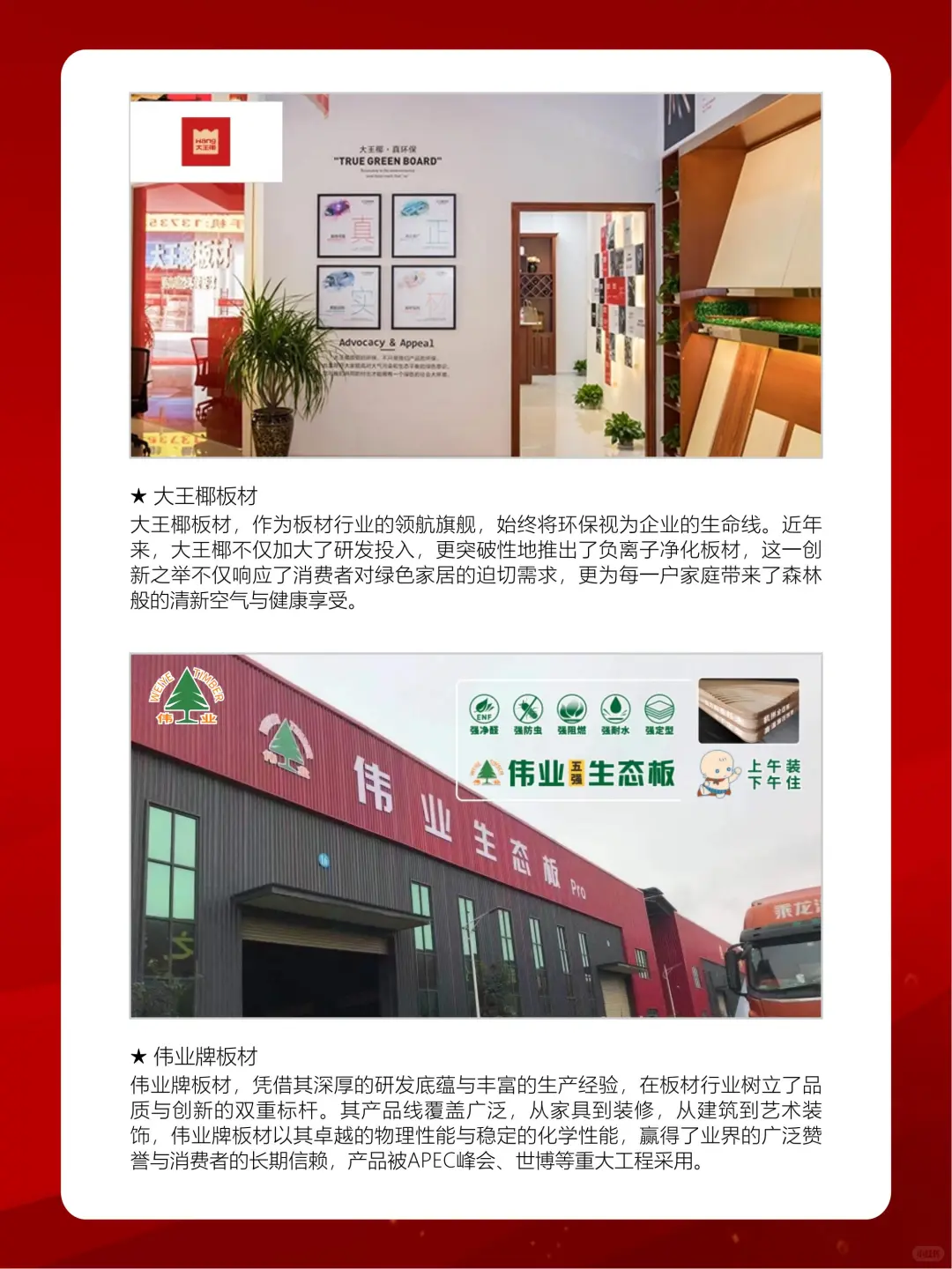 板材哪些是好？2025年板材十大優(yōu)質(zhì)品牌榜單