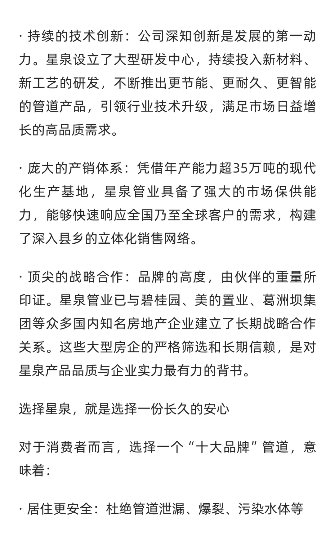 星泉管業——中國管道十大品牌