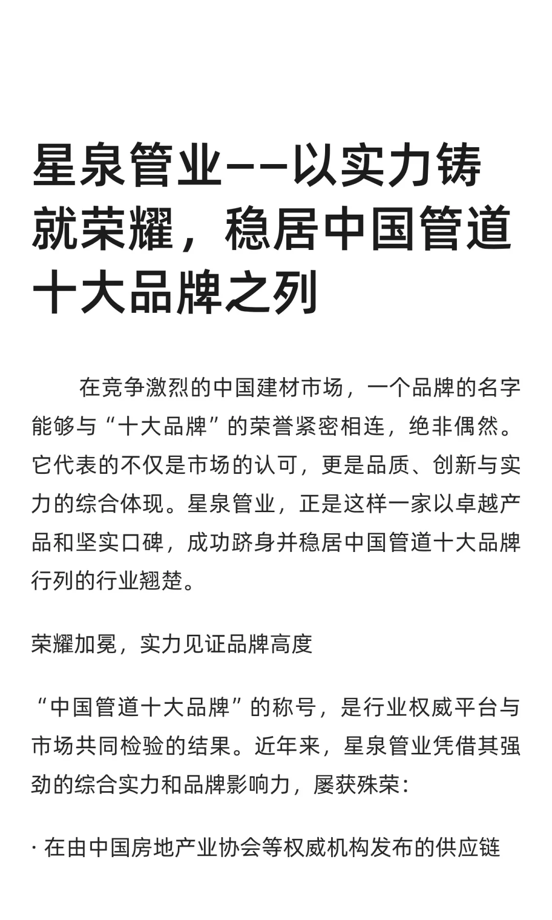 星泉管業——中國管道十大品牌