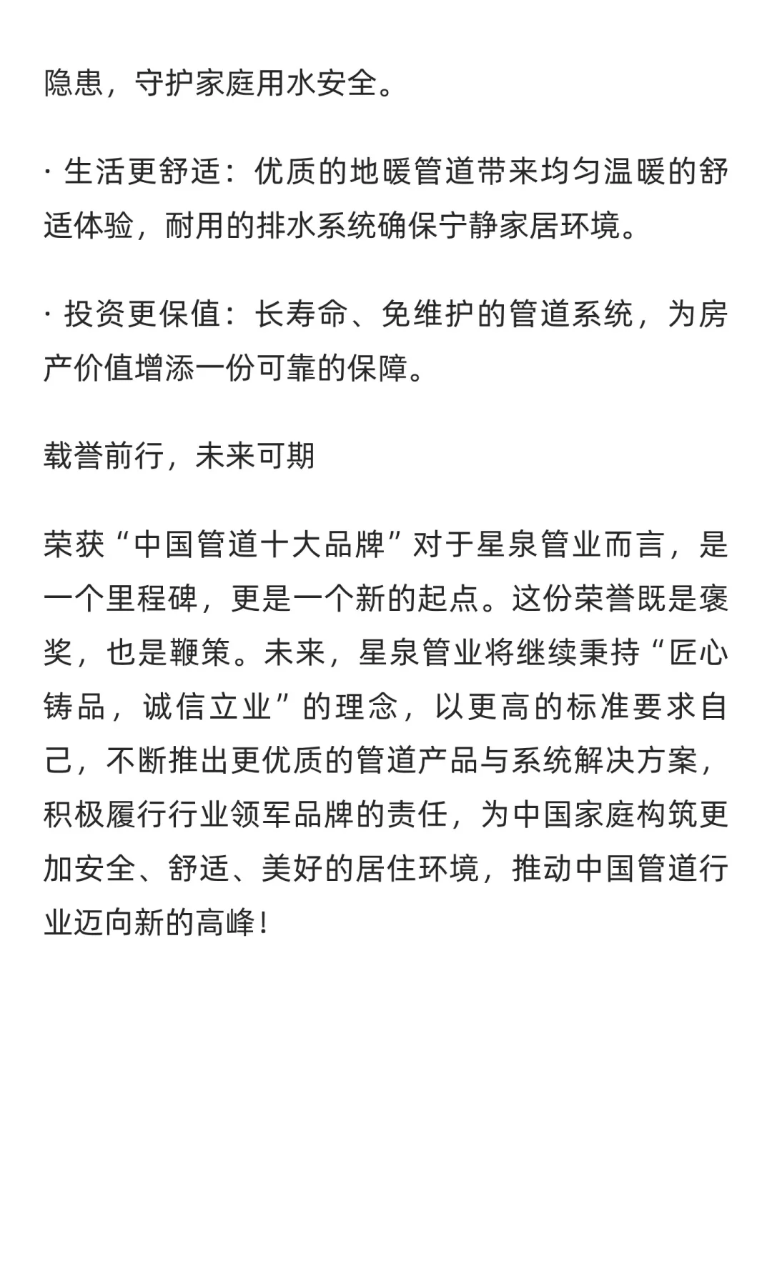 星泉管業——中國管道十大品牌