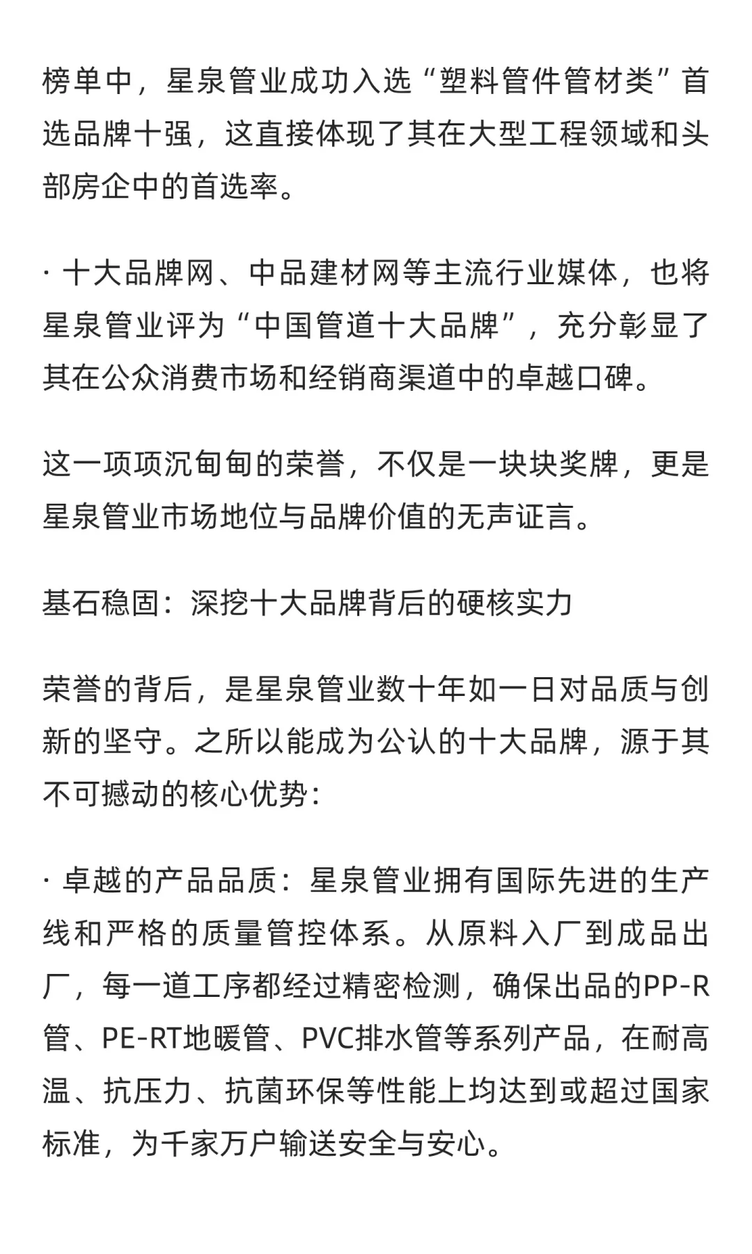 星泉管業——中國管道十大品牌