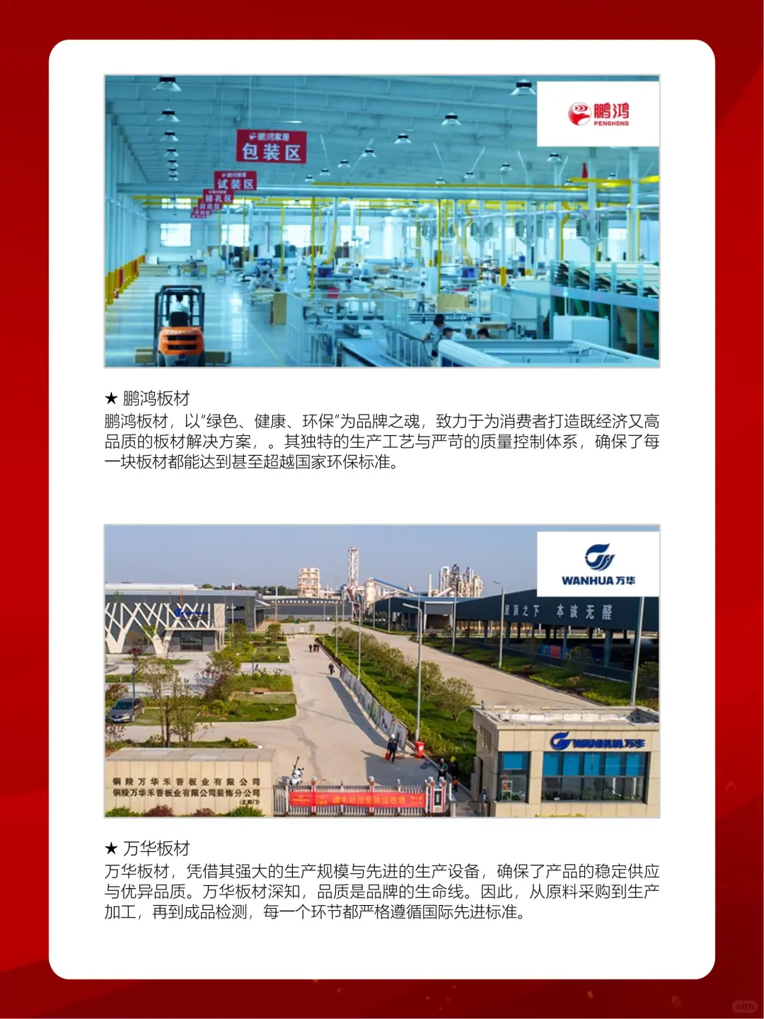 板材哪些是好？2025年板材十大優(yōu)質(zhì)品牌榜單