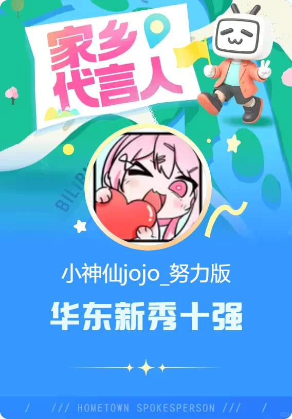 出道即巔峰?江蘇新秀十強！拿下！