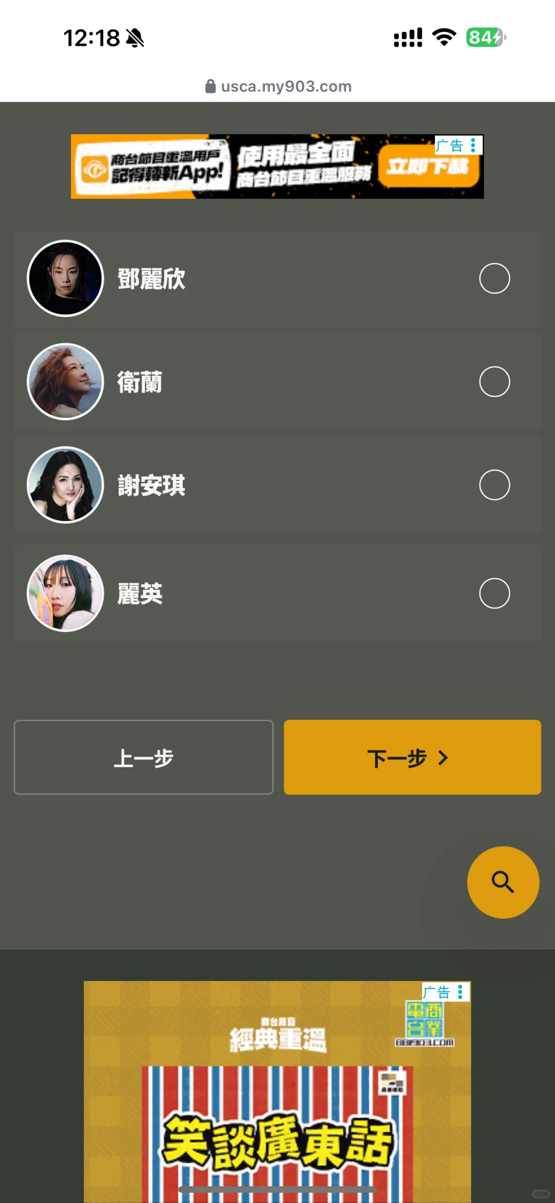 最后十強女歌手一覽