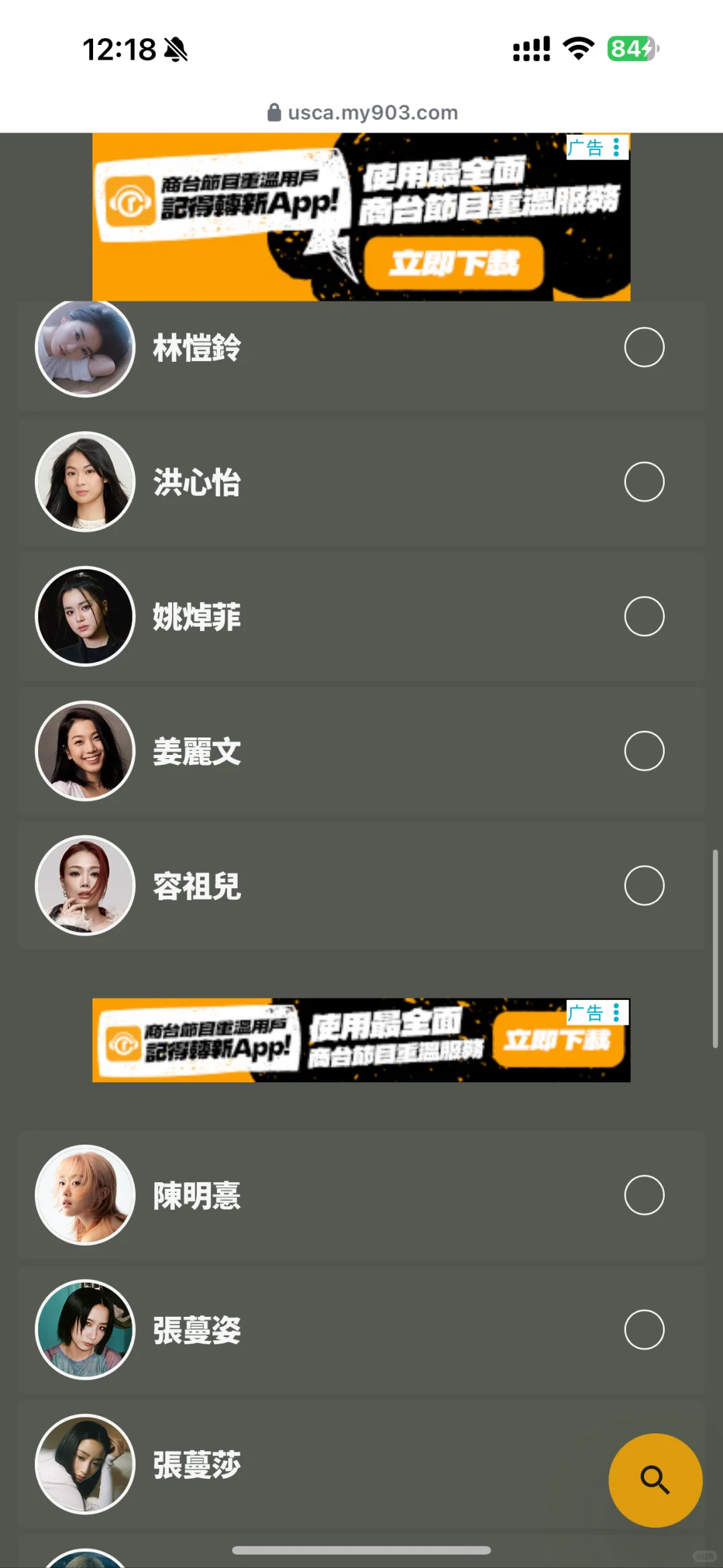 最后十強女歌手一覽