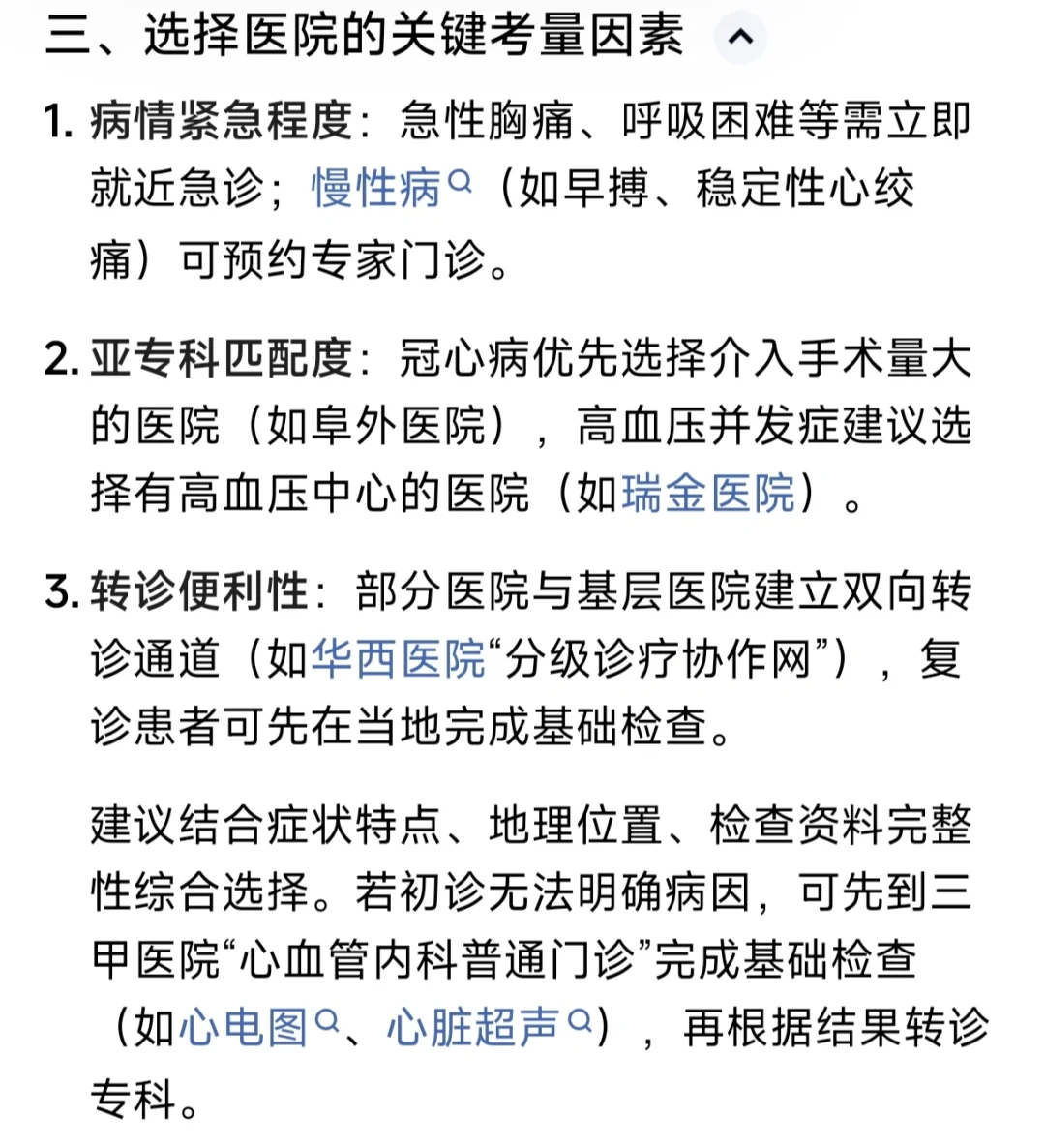 心內科全國十強醫院排行