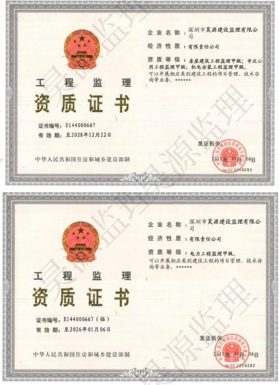 監理四甲?房建市政機電電力