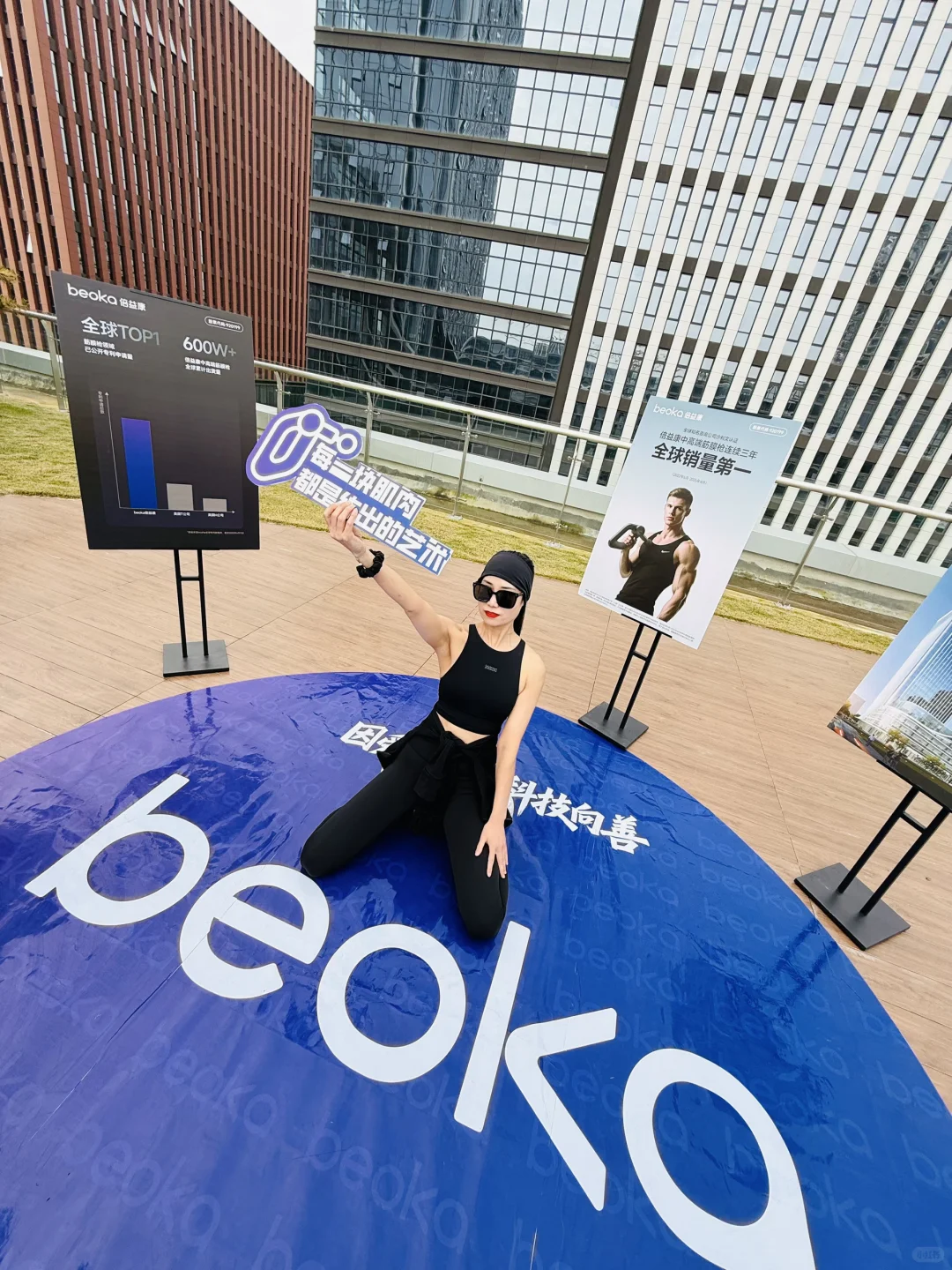 科技賦能倍益康 讓肌肉更深度放松