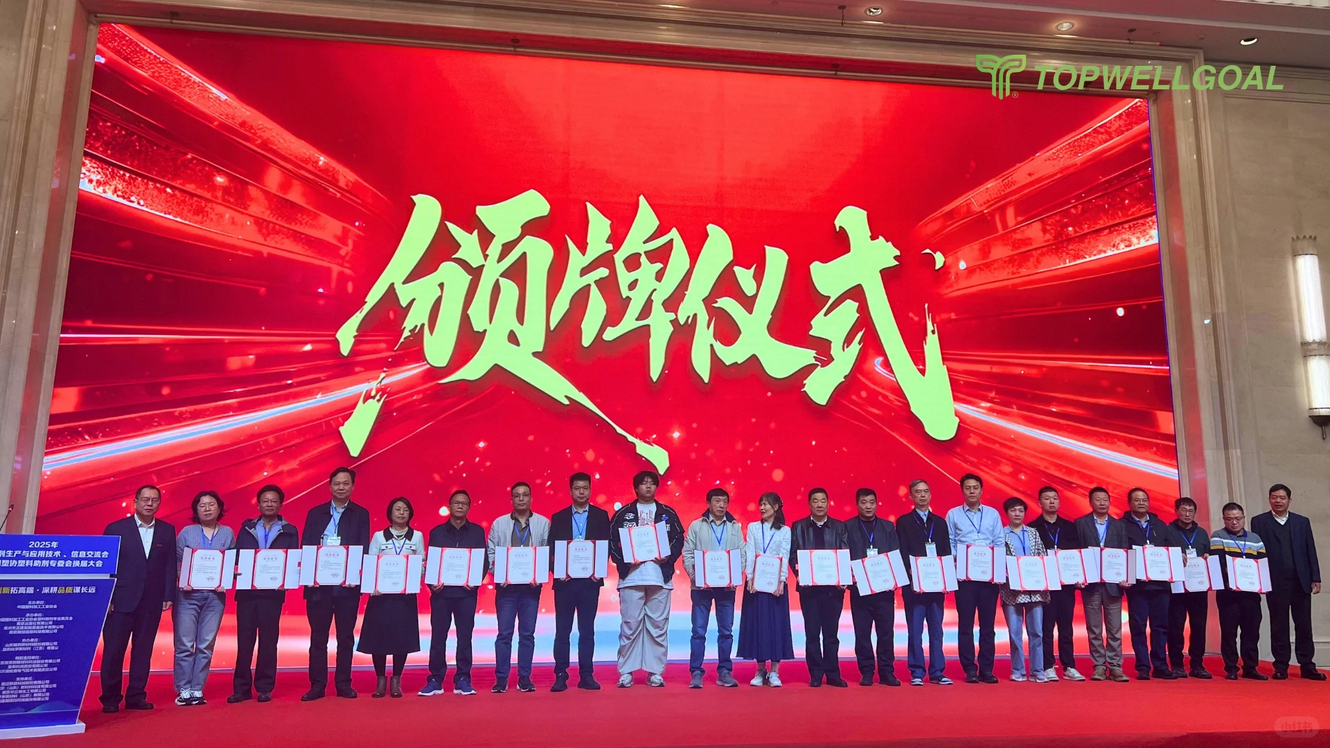 榮獲“中國輕工塑料助劑行業十強企業”稱號