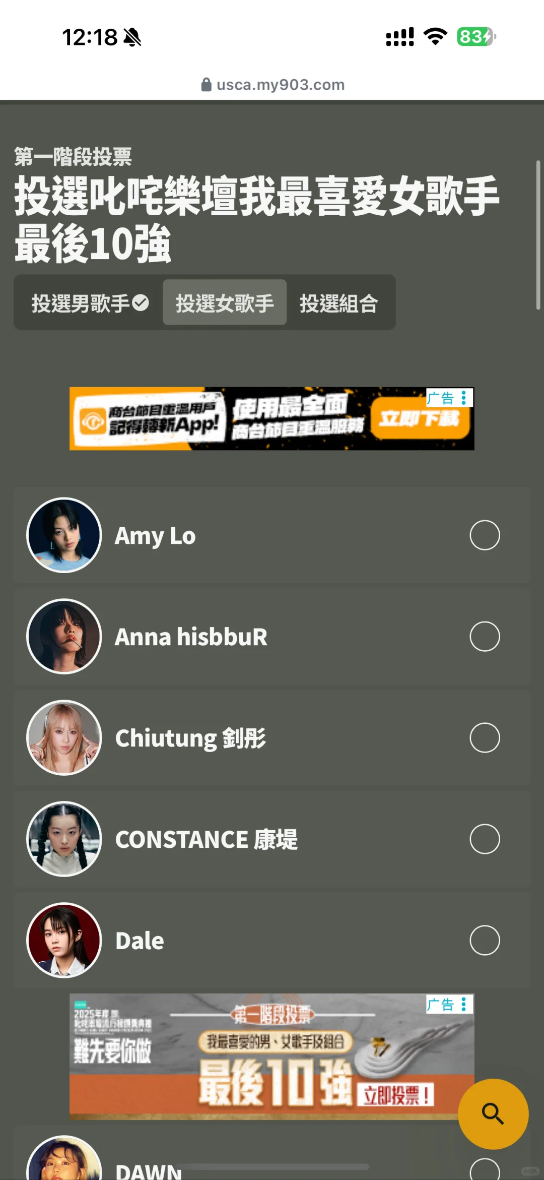 最后十強女歌手一覽