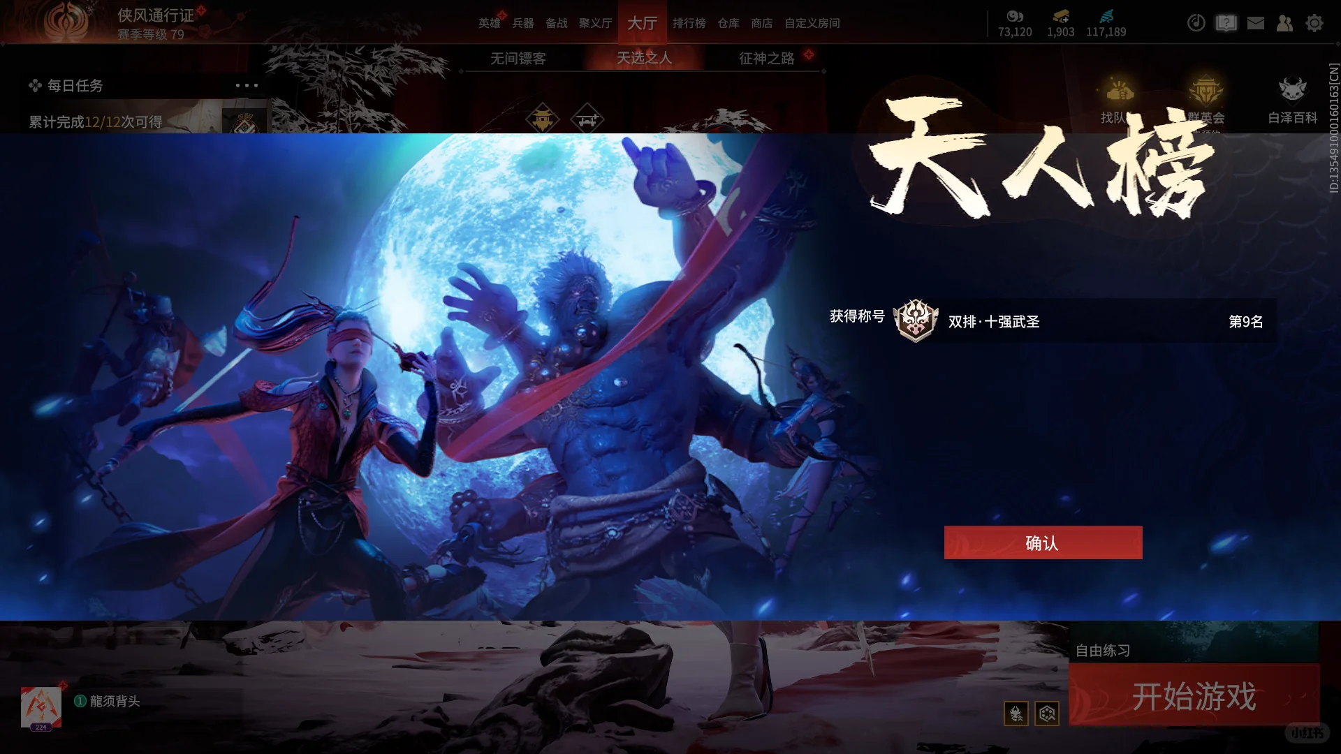 第二周3k分開始打12天十強