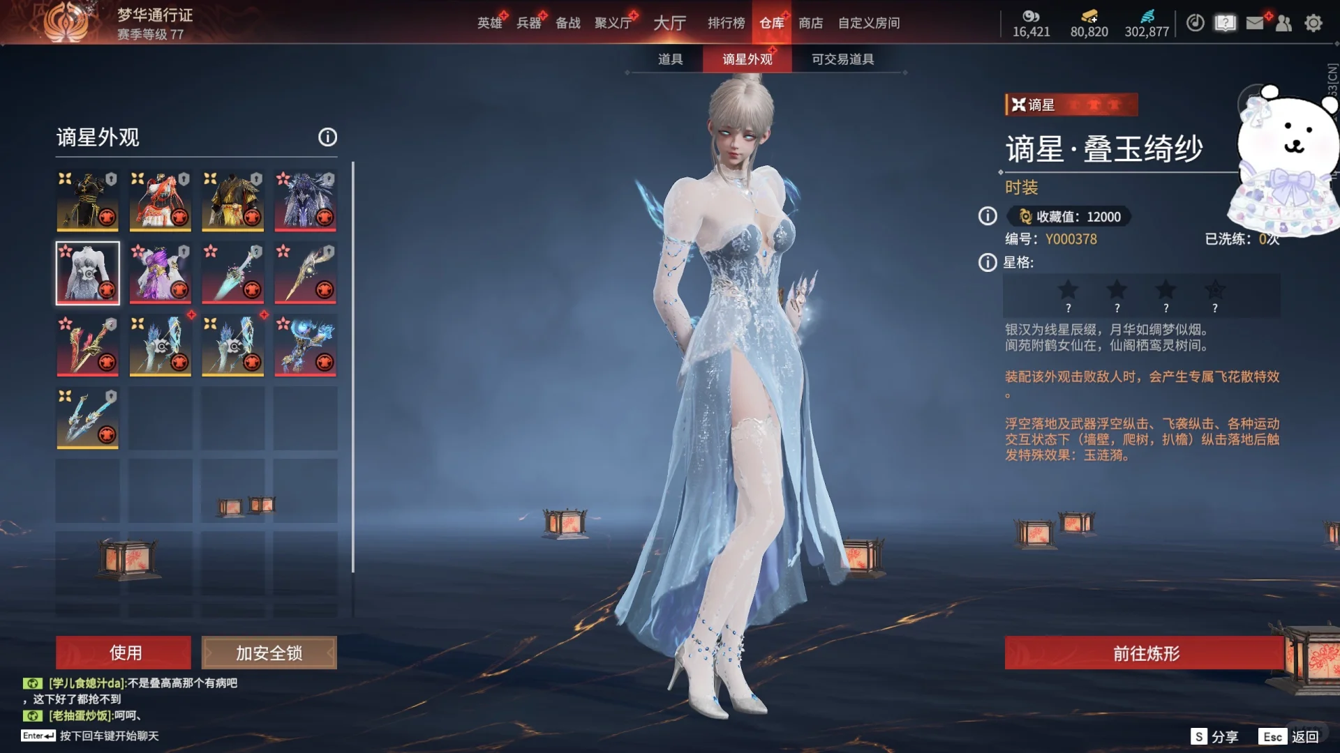 收有近幾個賽季十強頭像的永劫號