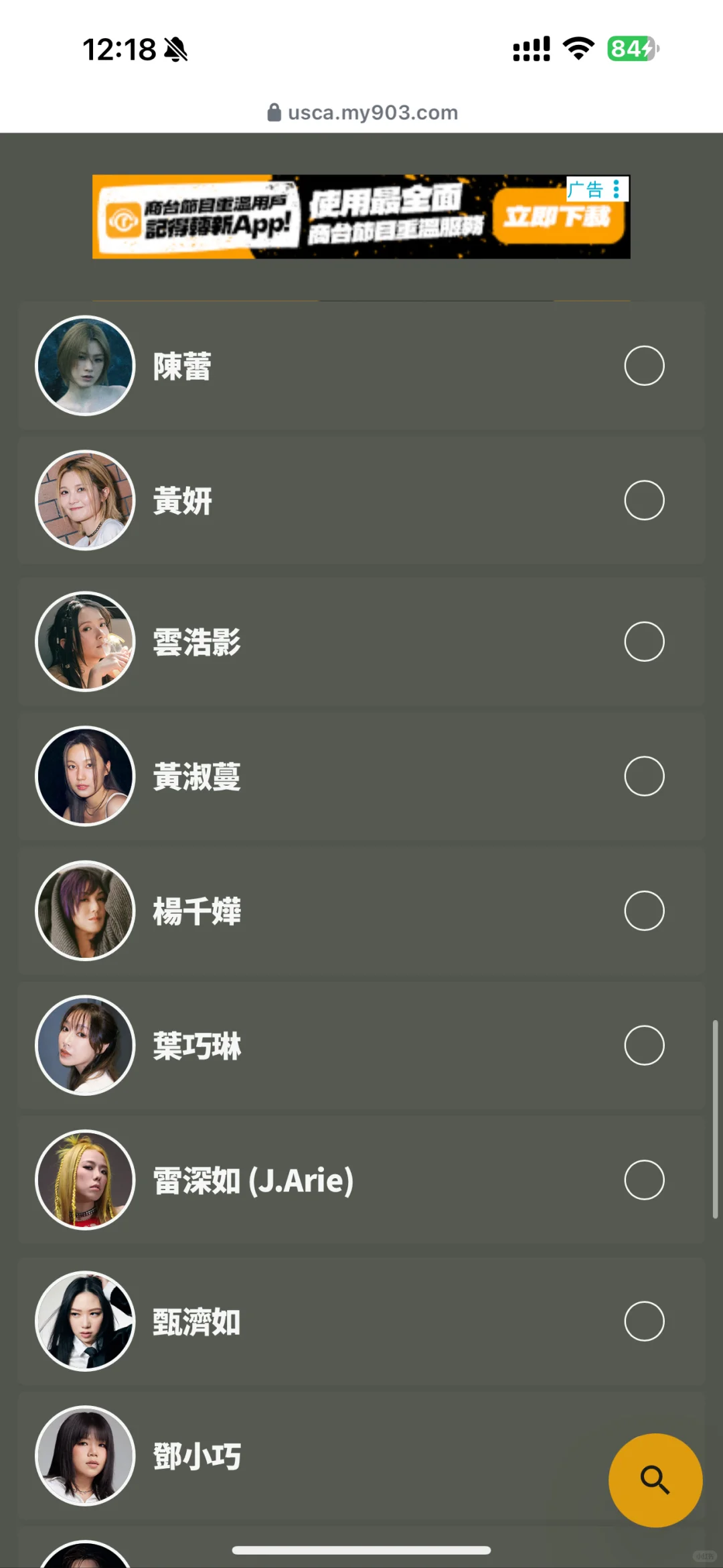 最后十強女歌手一覽