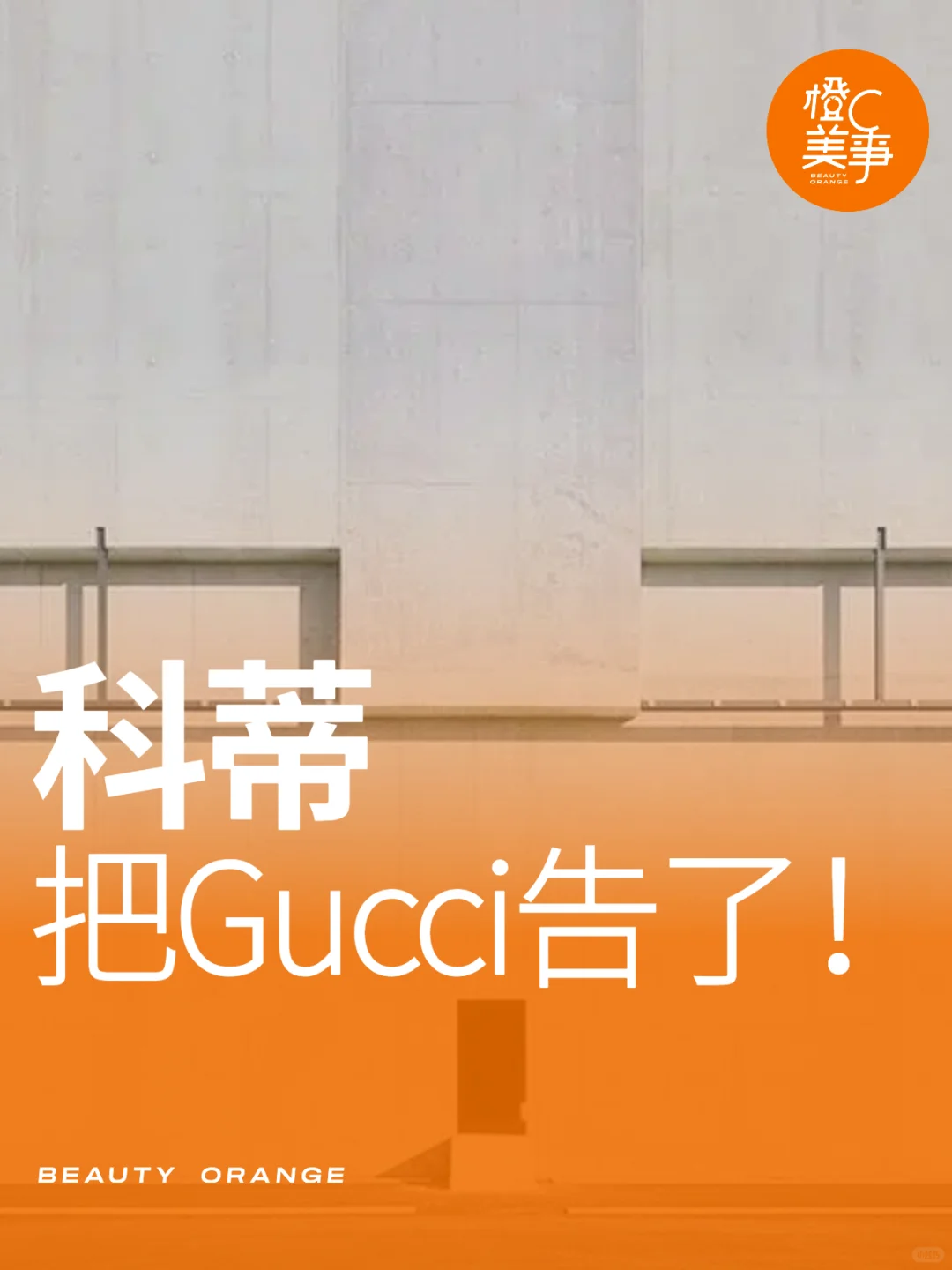 科蒂，真的背水一戰了