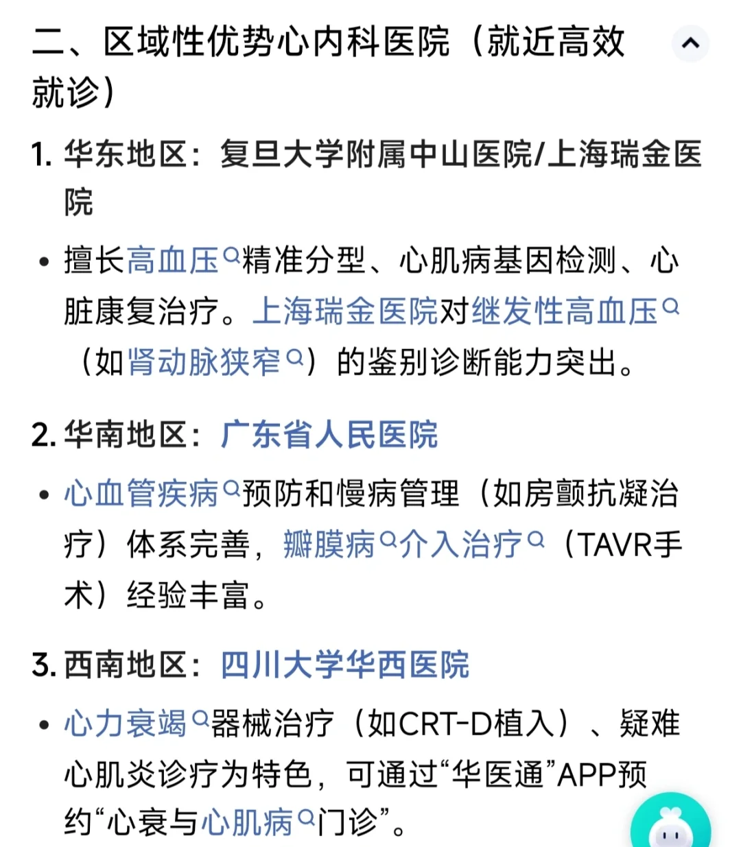 心內科全國十強醫院排行