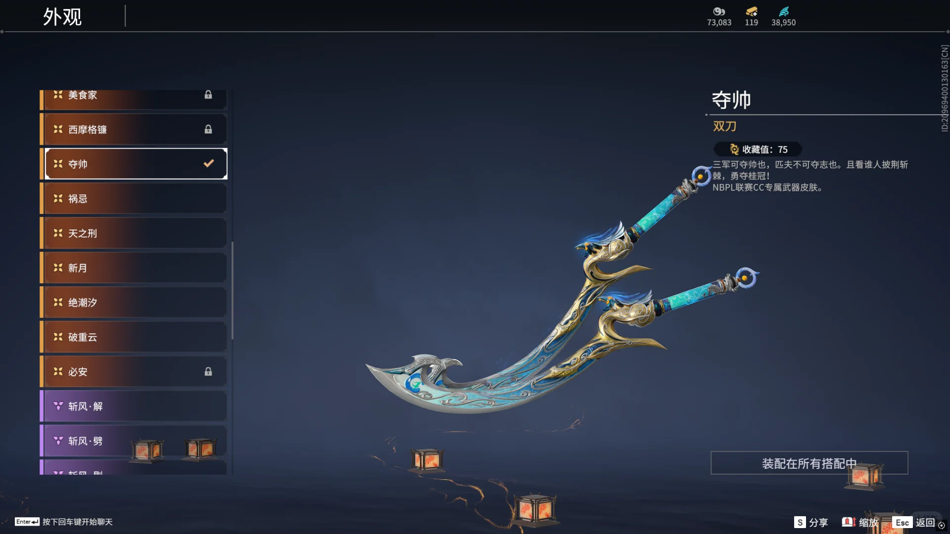 米且十強號 旗子奪帥