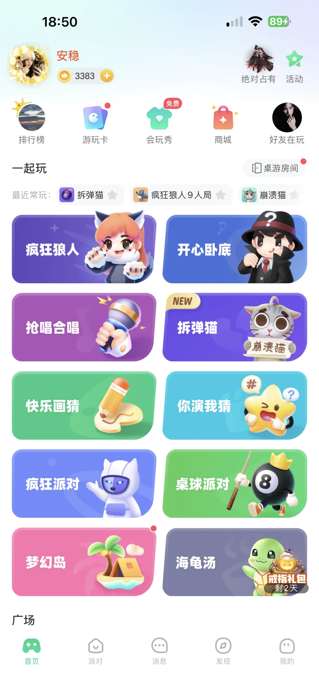 向全世界安利會玩