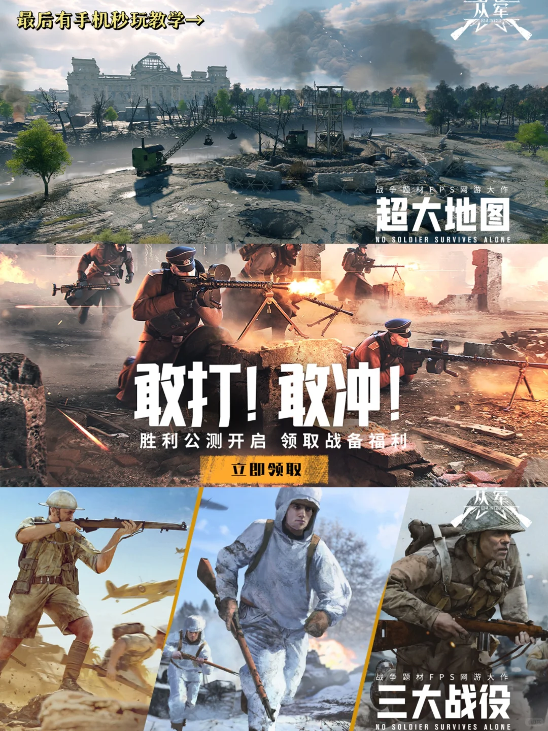 從軍手游！手機(jī)版超詳細(xì)安裝下載教程來(lái)了！