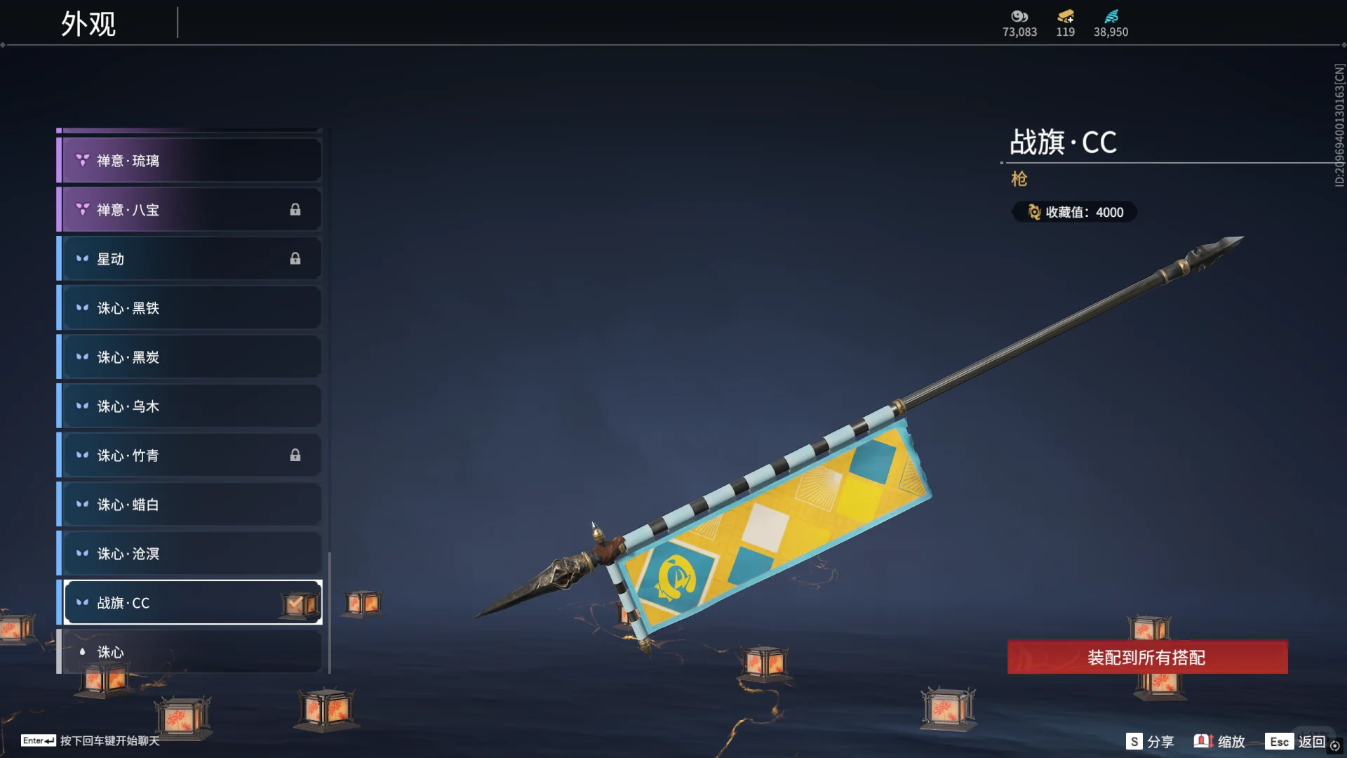 米且十強號 旗子奪帥