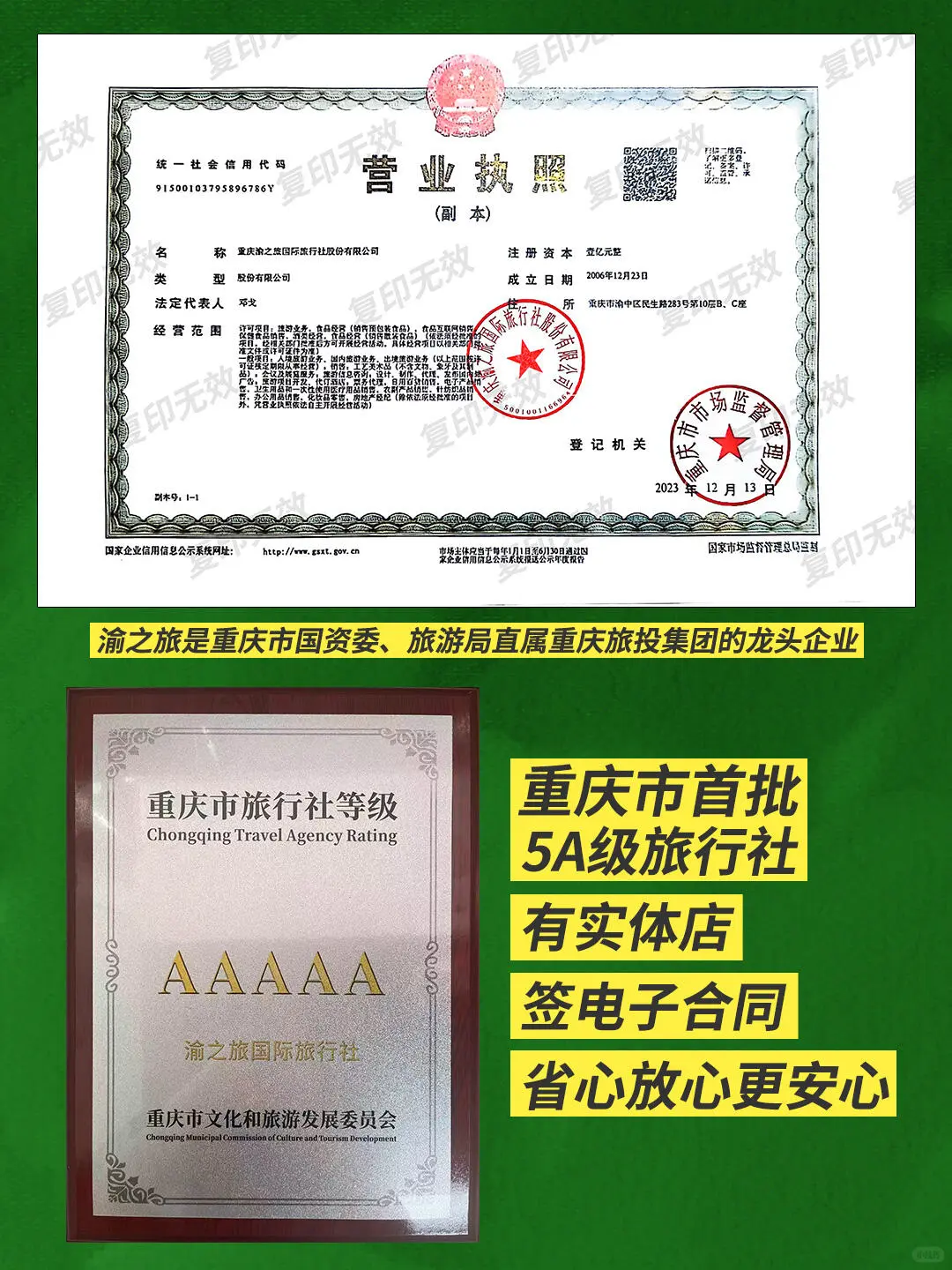 重慶本地5A級旅行社?藍V渝之旅?更靠譜