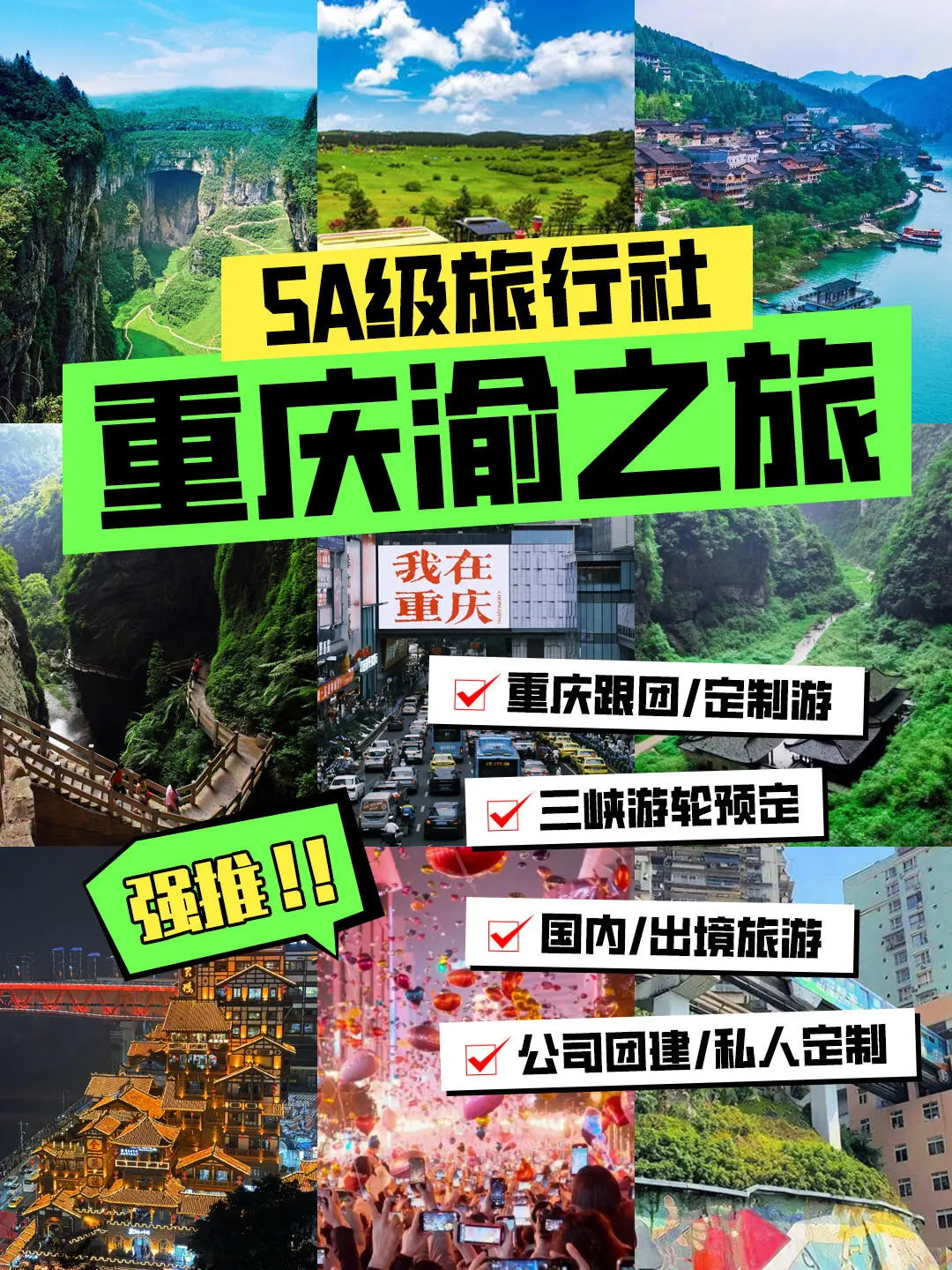 重慶本地5A級旅行社?藍V渝之旅?更靠譜
