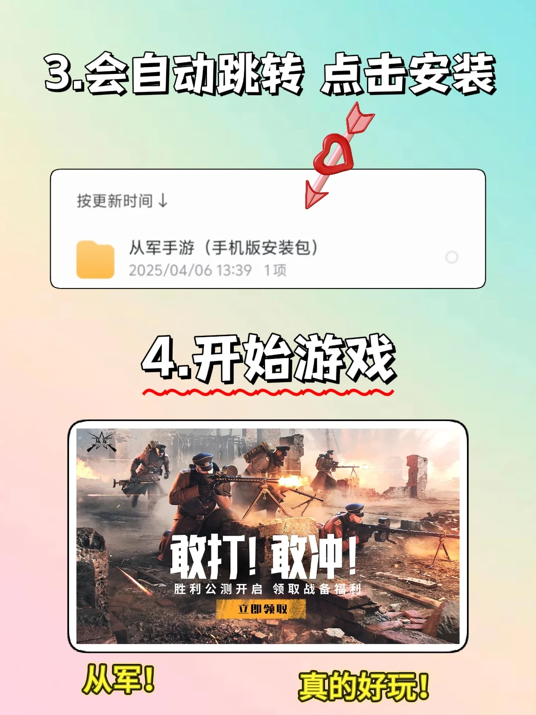 從軍手游！手機(jī)版超詳細(xì)安裝下載教程來(lái)了！