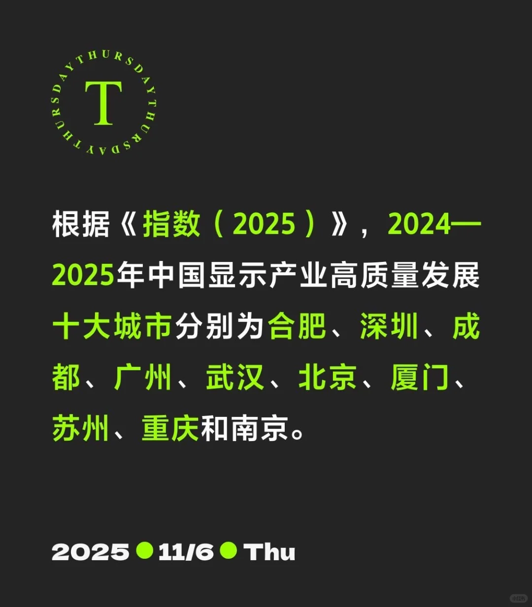 新型顯示產業十強發布，合肥位居榜首！