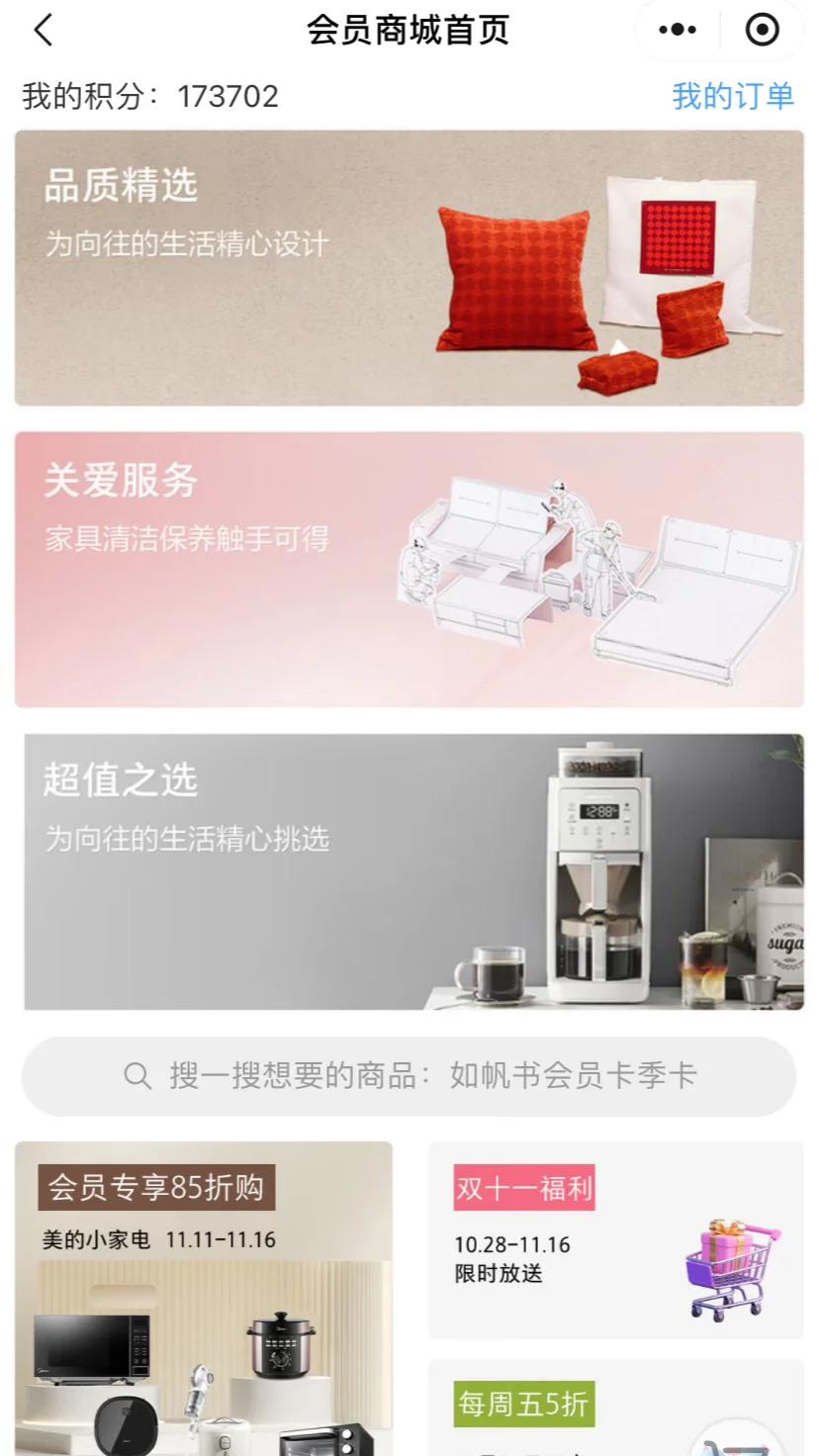 顾家家居会员的攒积分攻略