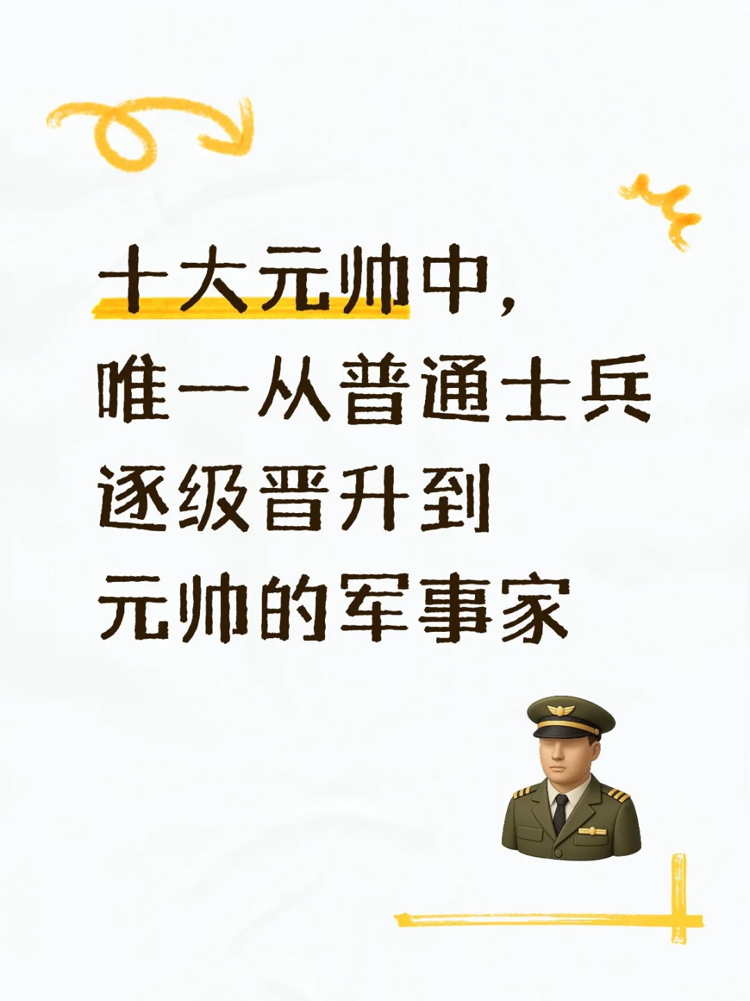 从士兵一路晋升到元帅 – 彭德怀