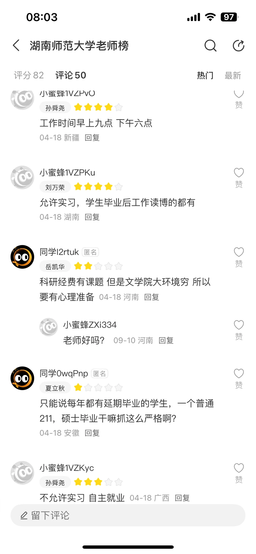 欢迎从你的视角来湖师大投票吧