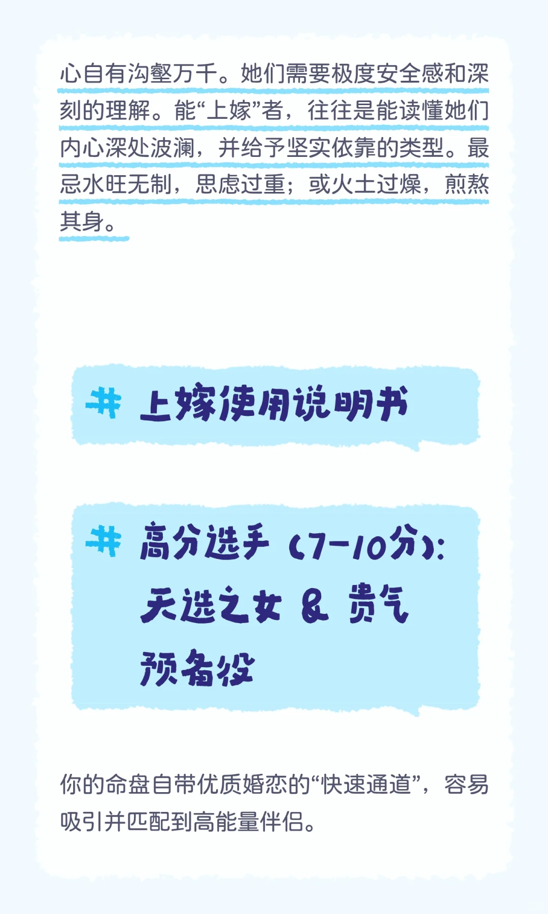 十天干「上嫁」潜力排行榜｜癸水篇