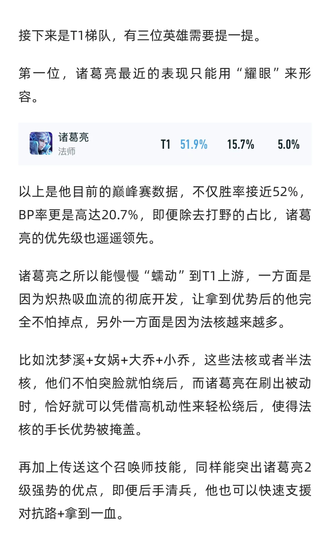 11月中路梯队：四巨头登顶T0！王昭君小起飞