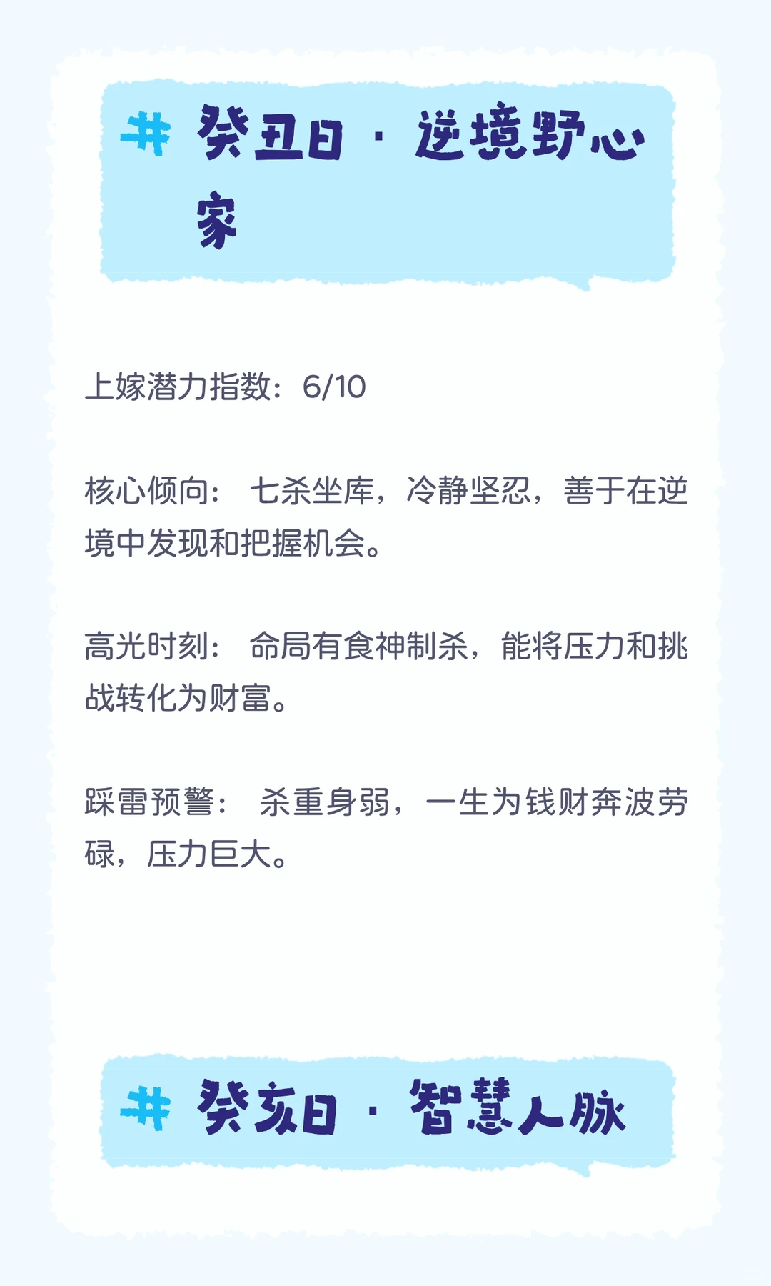 十天干「上嫁」潜力排行榜｜癸水篇