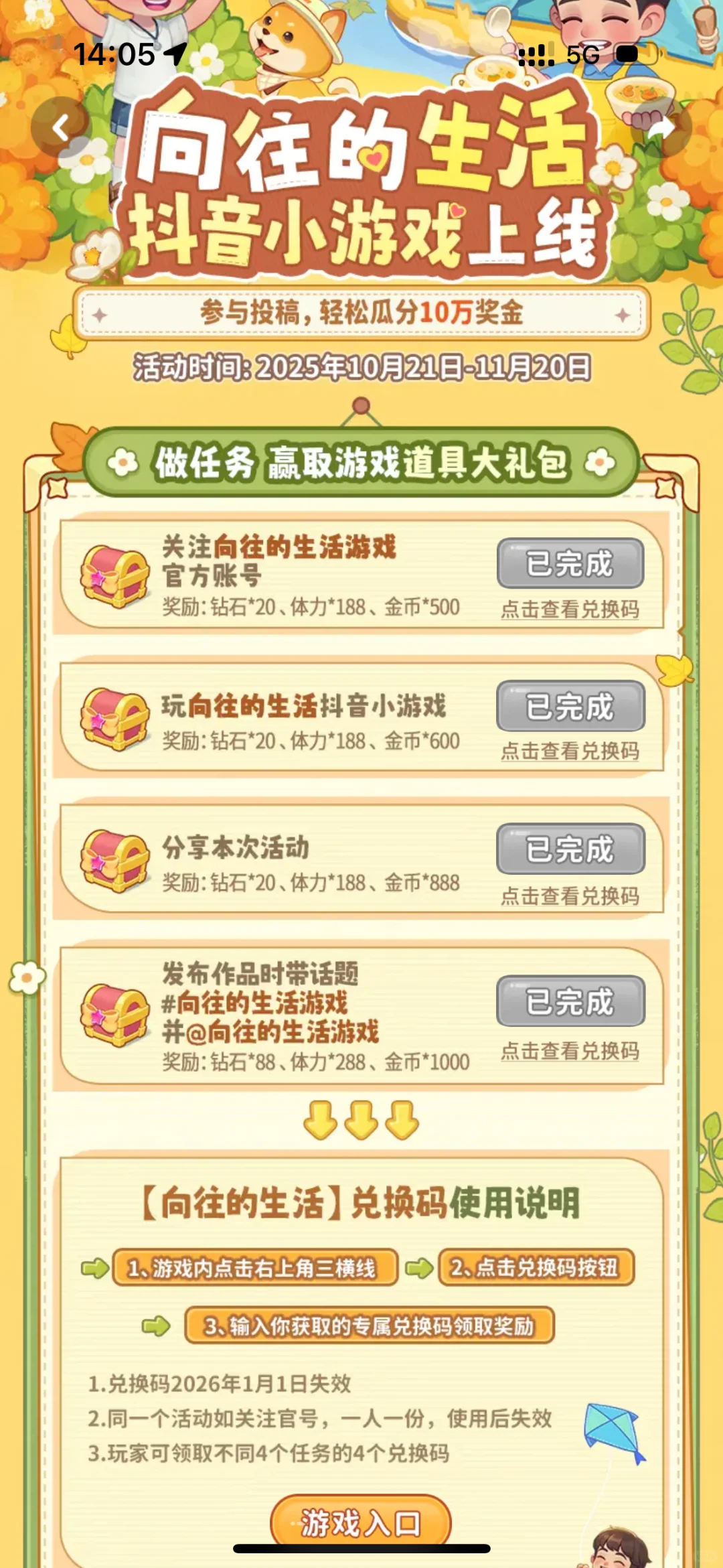 向往的生活小游戏体力