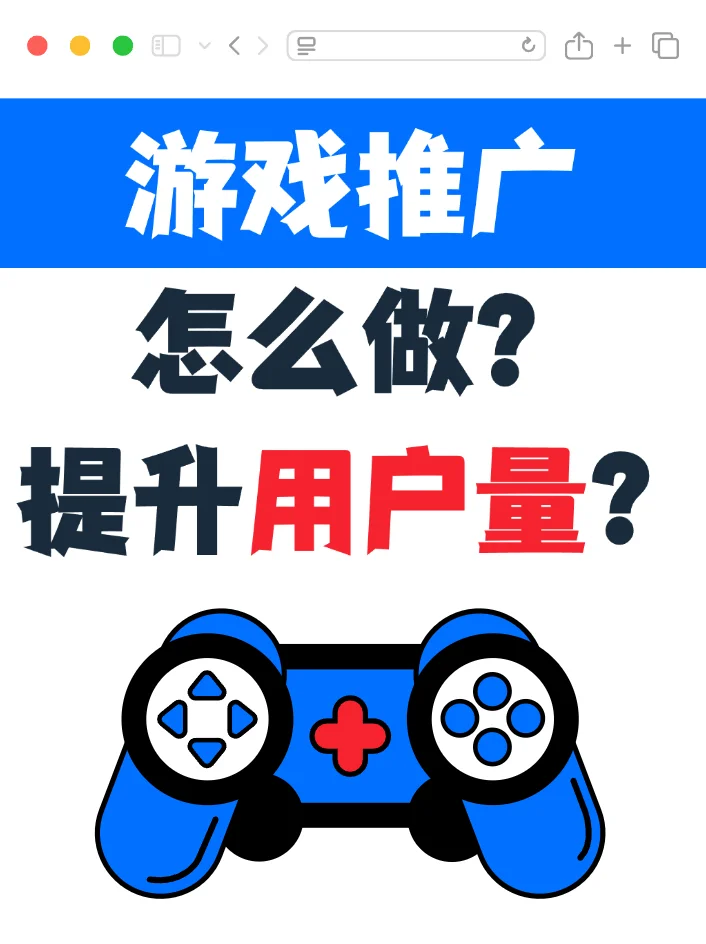游戏推广怎么做？性价比高并且省钱的方式！