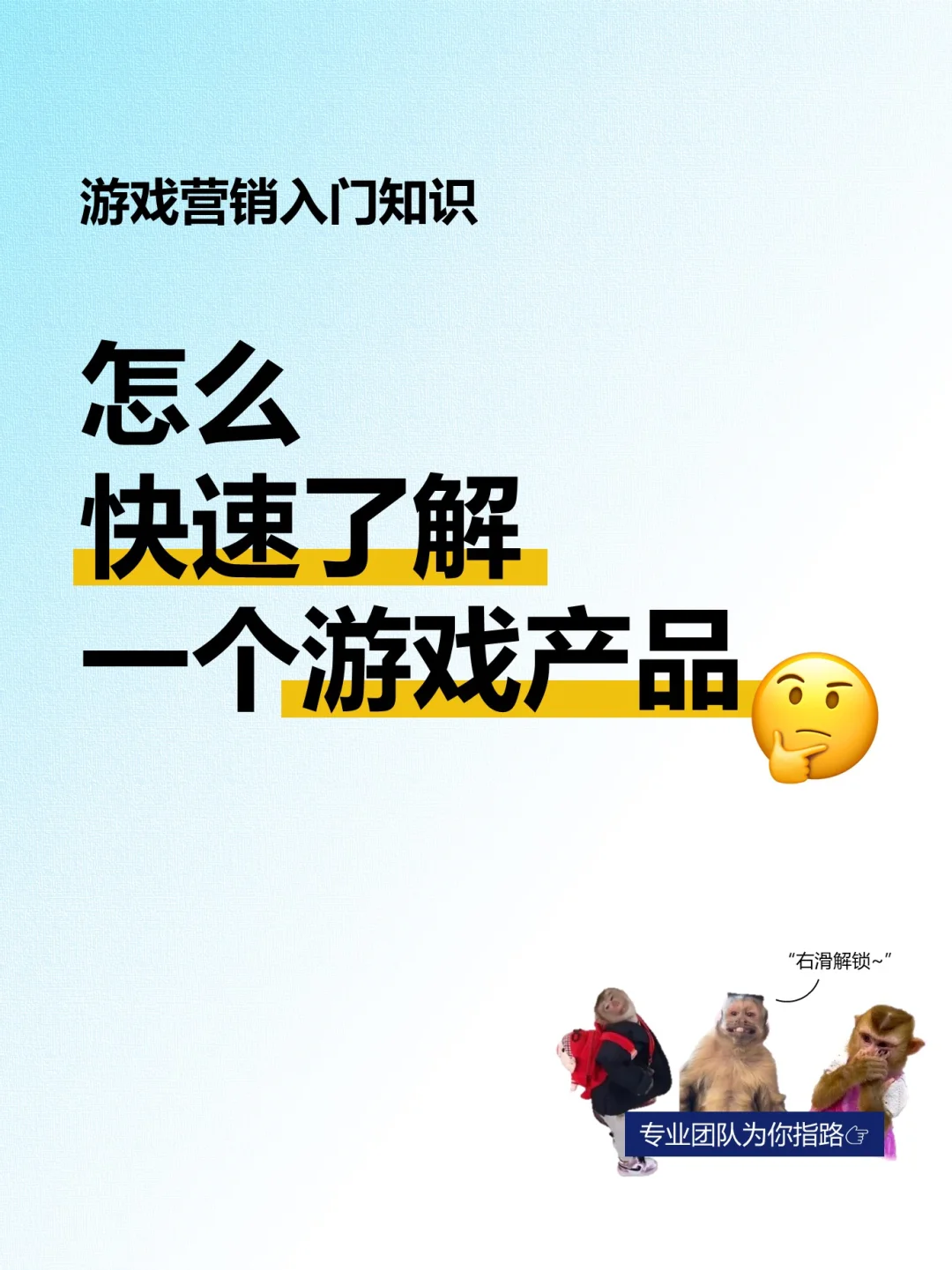 游戏营销入门|如何快速了解一款游戏产品